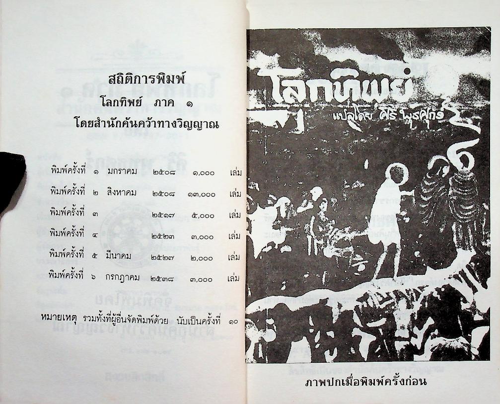 โลกทิพย์ ภาค ๑ LIFE IN THE WORLD UNSEEN