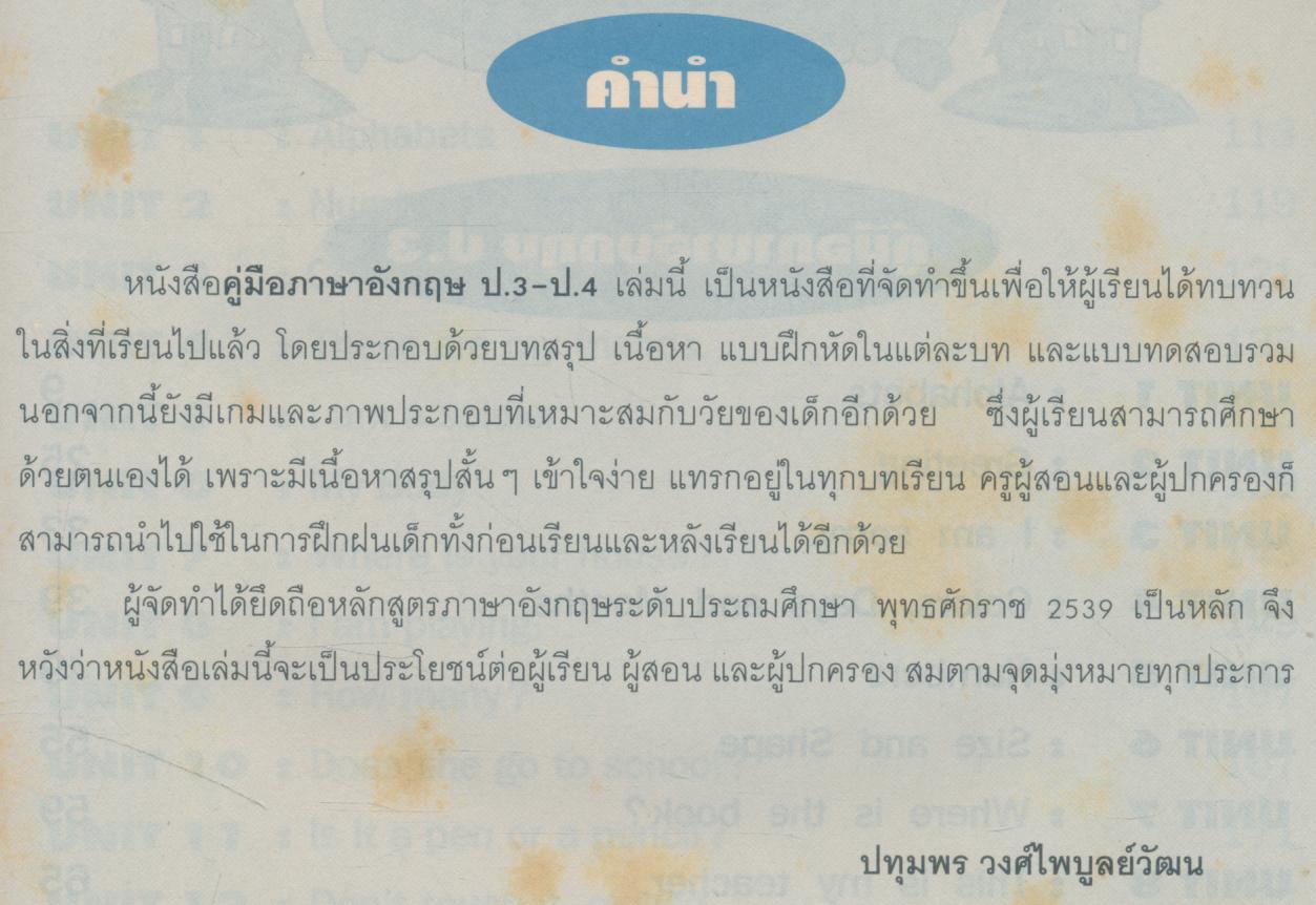คู่มือ ภาษาอังกฤษ ป.3-ป.4