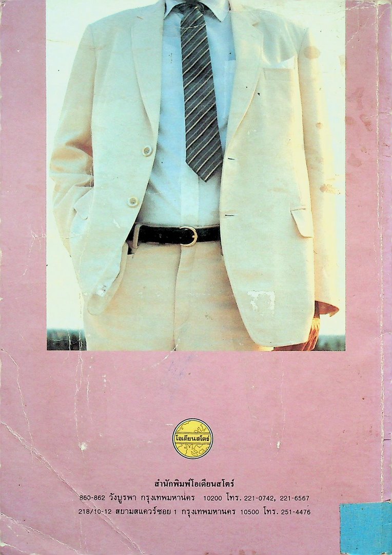 การออกแบบเสื้อ ตามลักษณะทางกายวิภาค