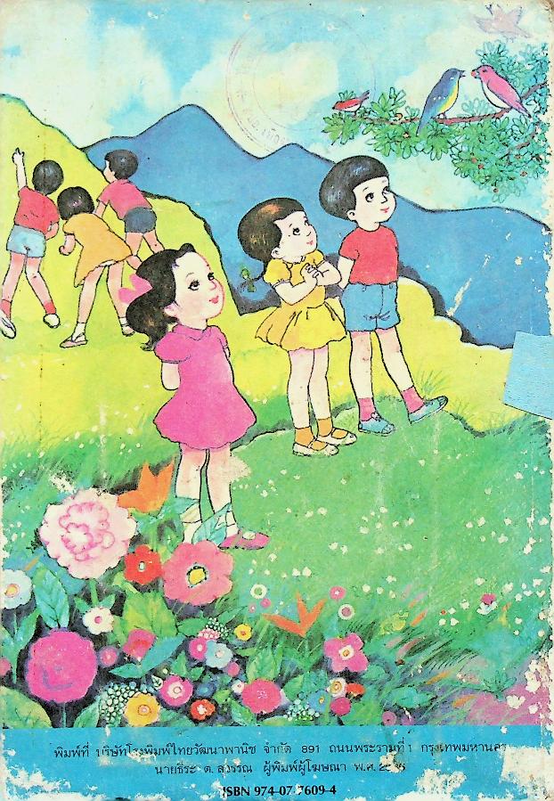 สร้างเสริมประสบการณ์ชีวิต ฉบับบูรณาการ ชั้นประถมศึกษาปีที่ 1