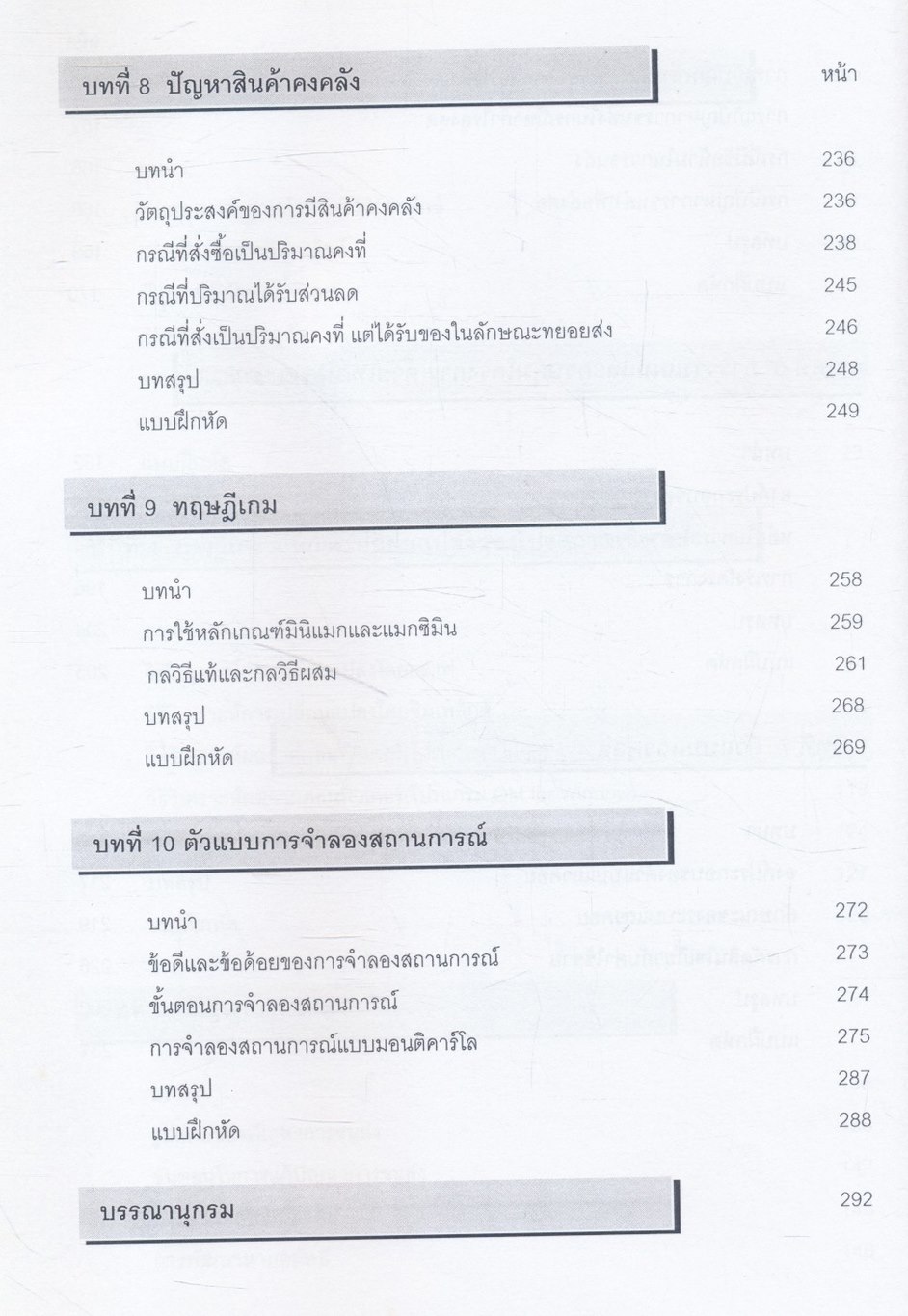 การวิเคราะห์เชิงปริมาณ