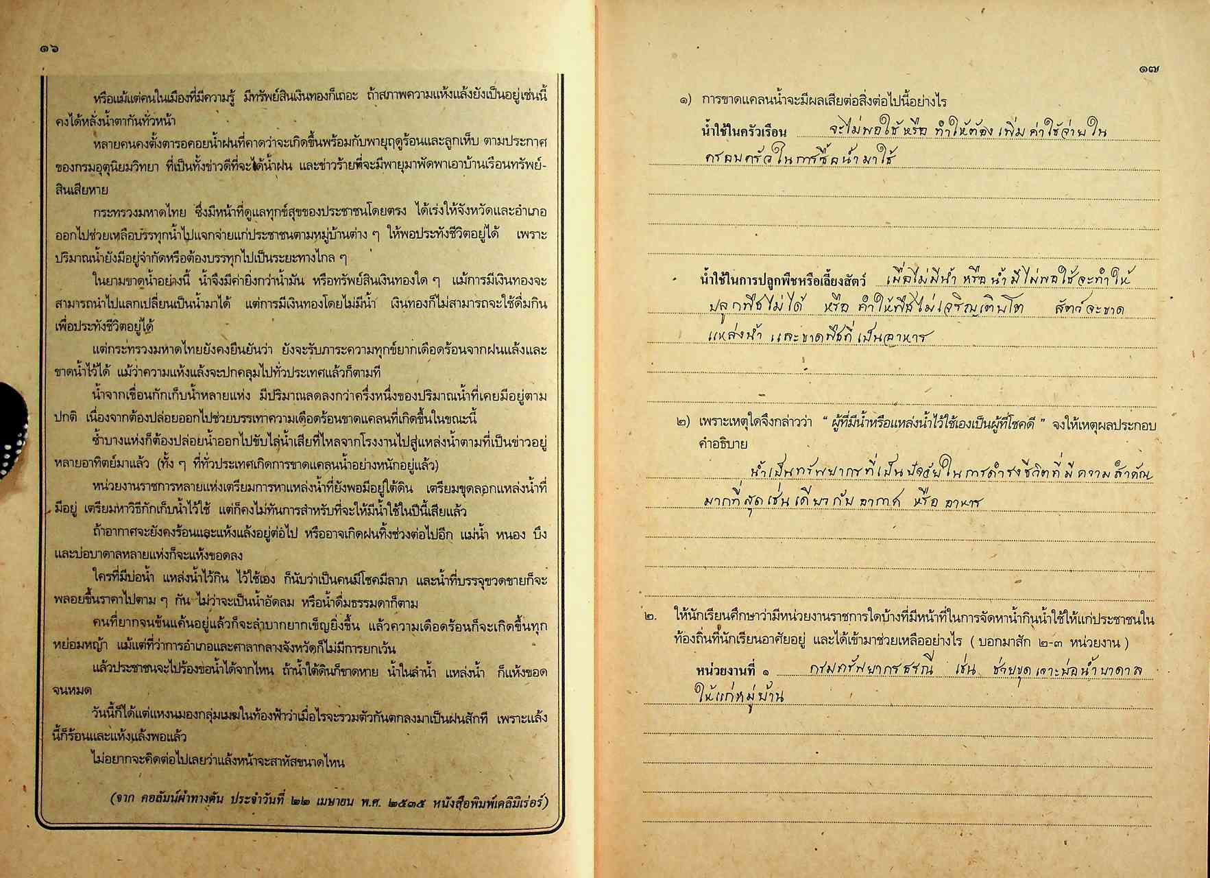 เฉลย หนังสือสังคมศึกษา รายวิชา ส ๐๕๓ ประชากรกับสิ่งแวดล้อม ระดับมัธยมศึกษาตอนต้น