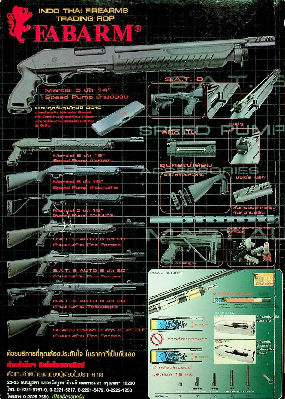 GUNS & TACTICS นิตยสารกันส์ แอนด์ แทคติกส์ ปีที่ 8 ฉบับที่ 86 เดือนกรกฎาคม 2554