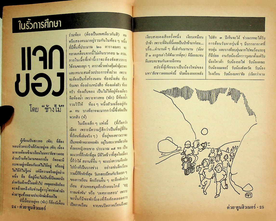 ต่วยตูนฮิวเมอร์ อารมณ์ขันสำหรับคนรุ่นใหม่ ปีที่ 2 ฉบับที่ 27 ประจำเดือน มีนาคม พ.ศ. 2532