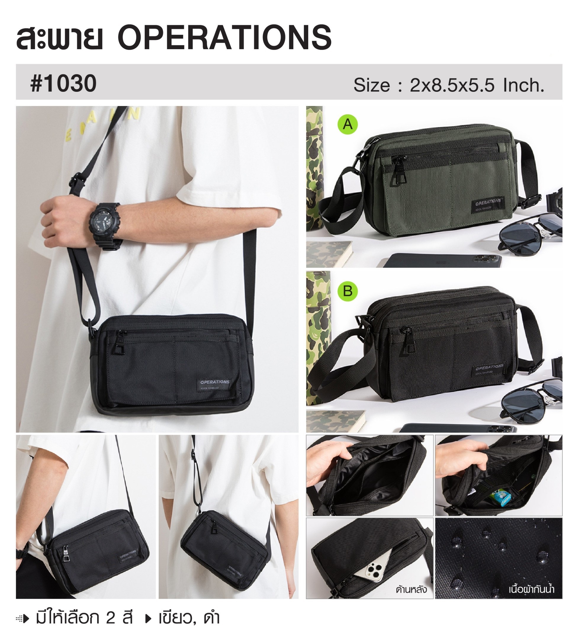 🇹🇭 298 ไทยแลนด์ แทคติคอล สะพาย Operations #1030