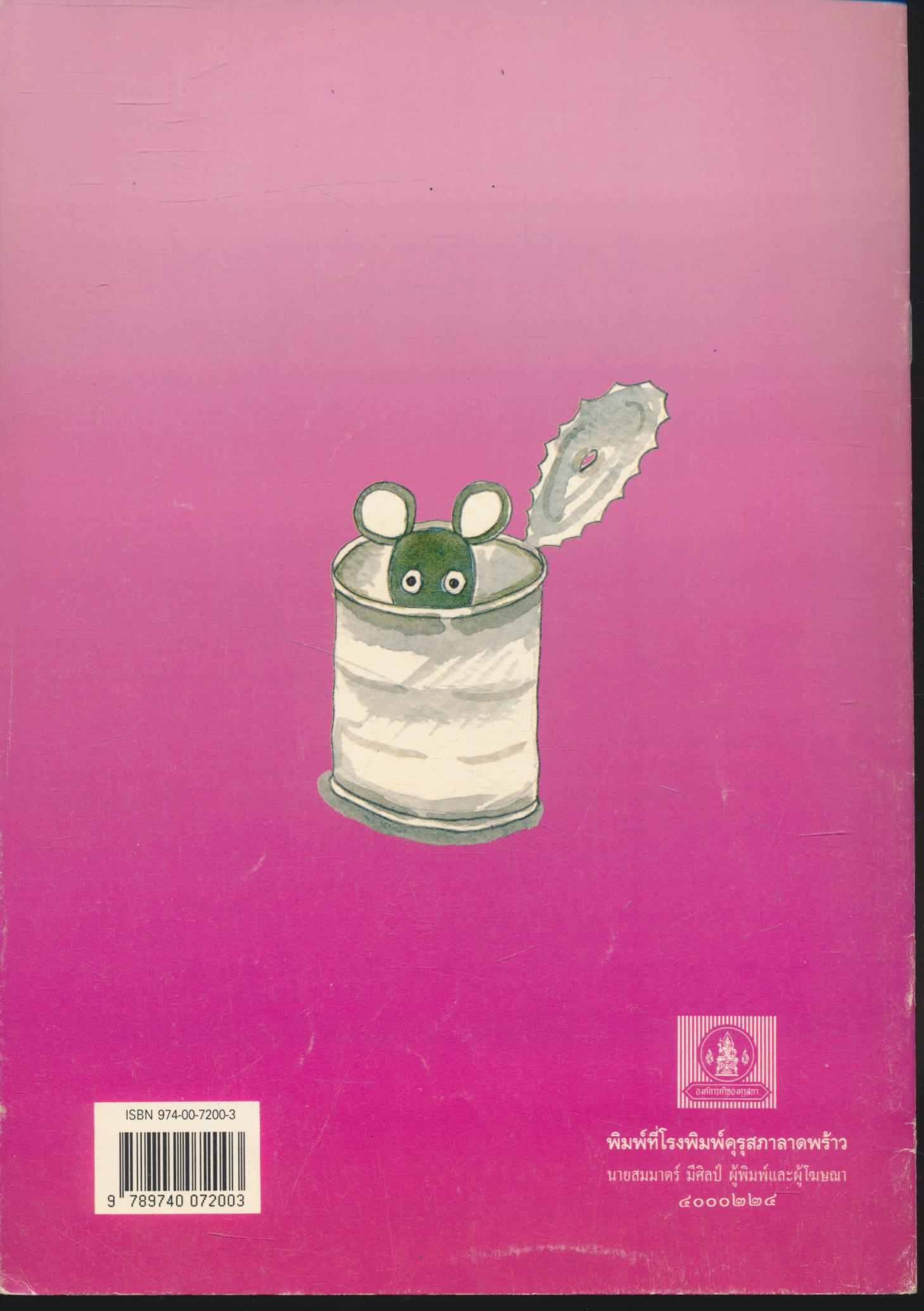 หนังสือส่งเสริมการอ่านภาษาอังกฤษ WHERE IS IT? ชั้นประถมศึกษาปีที่ 1