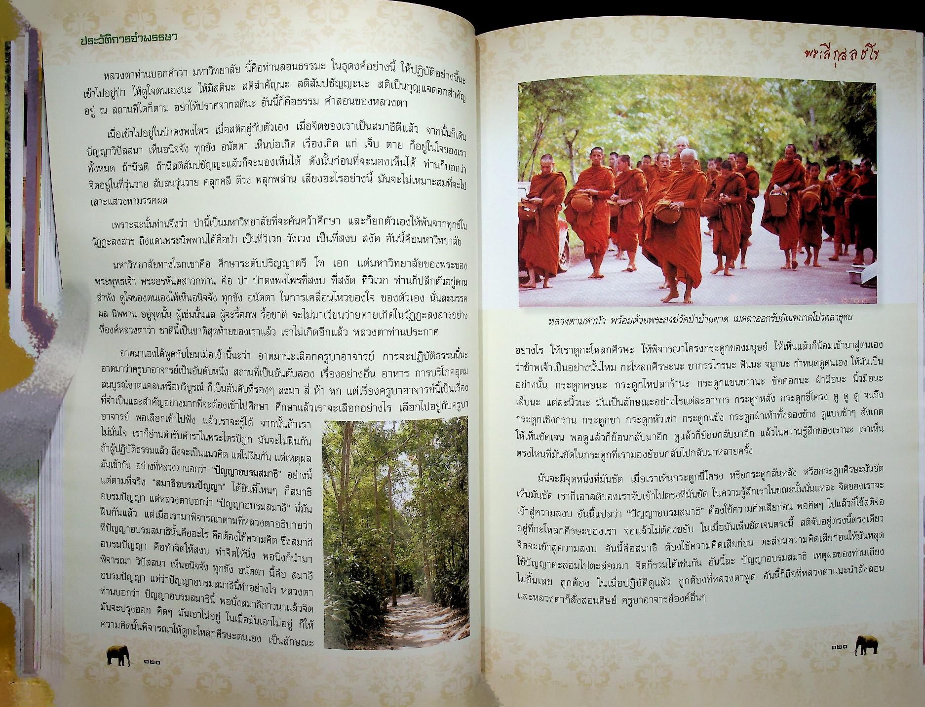 ๙๐ ปี เศรษฐีธรรม หลวงปู่ลี กุสลธโร เนื่องในวาระอันเป็นมหามงคล สิริอายุวัฒนะครบ ๙๐ ปี ๖๓ พรรษา