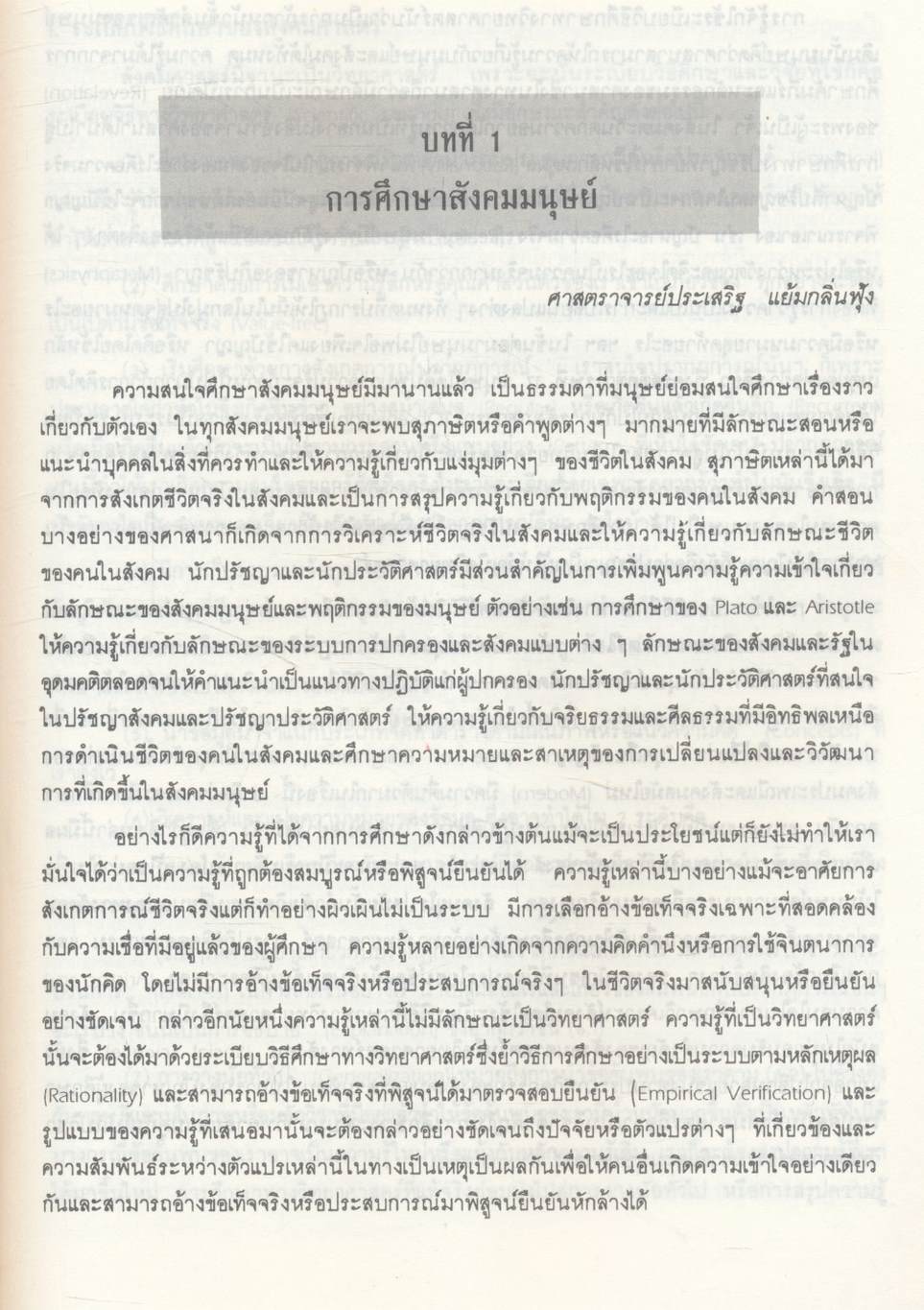 สังคมและวัฒนธรรม