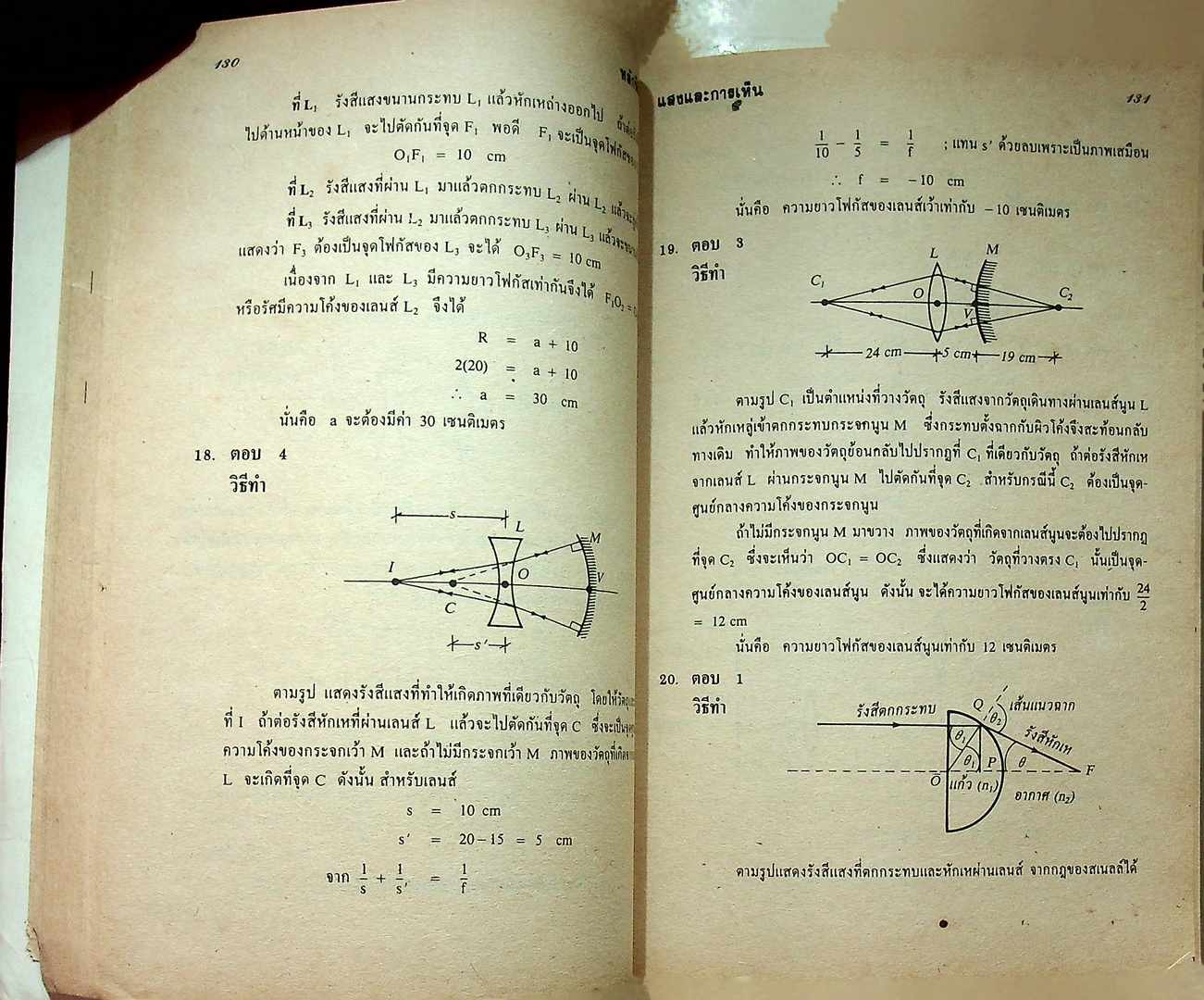 หลักฟิสิกส์ ม.4 ว 421 ว 021