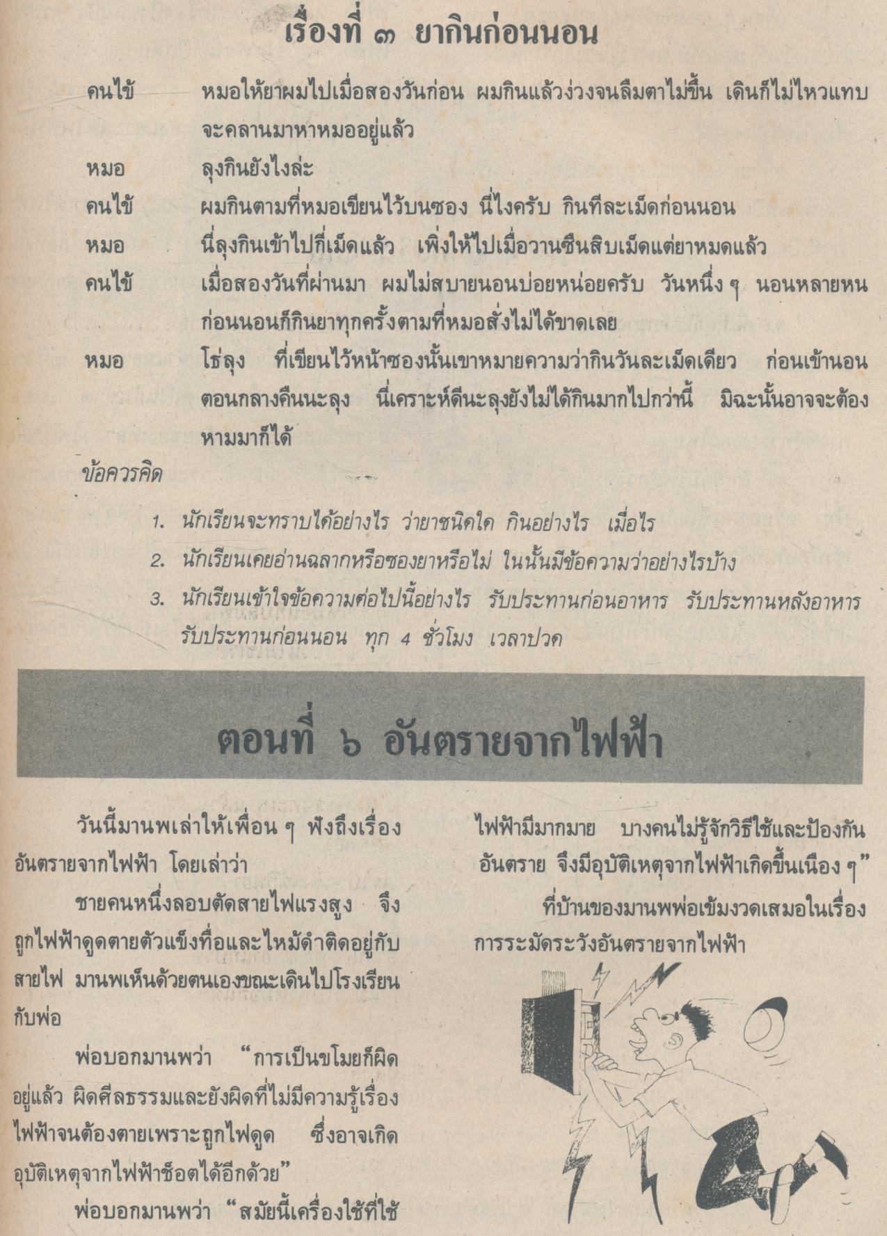 หนังสือเรียนสร้างเสริมประสบการณ์ชีวิต ชั้นประถมศึกษาปีที่ ๕
