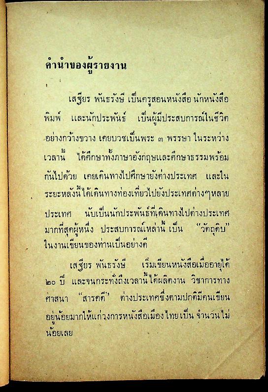 ตามใจ : แพร่พิทยาพิมพ์ให้ลูกของ เสฐียร พันธรังษี เมื่ออายุครบ 60 ปี 1 มิ.ย. 14