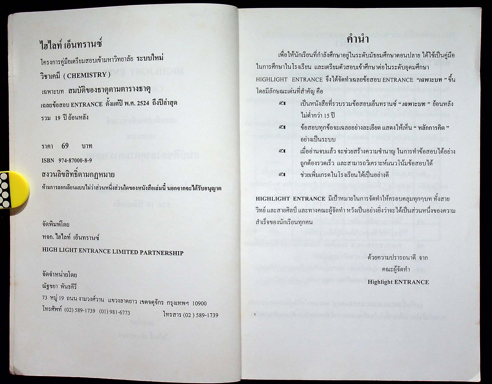 Highlight ENTRANCE เคมี เฉลยข้อสอบเข้ามหาวิทยาลัย วิชาเคมี เฉพาะบท สมบัติของธาตุตารางธาตุ ตั้งแต่ปี พ.ศ. 2524 ถึงปีล่าสุด (19 ปี ย้อนหลัง)