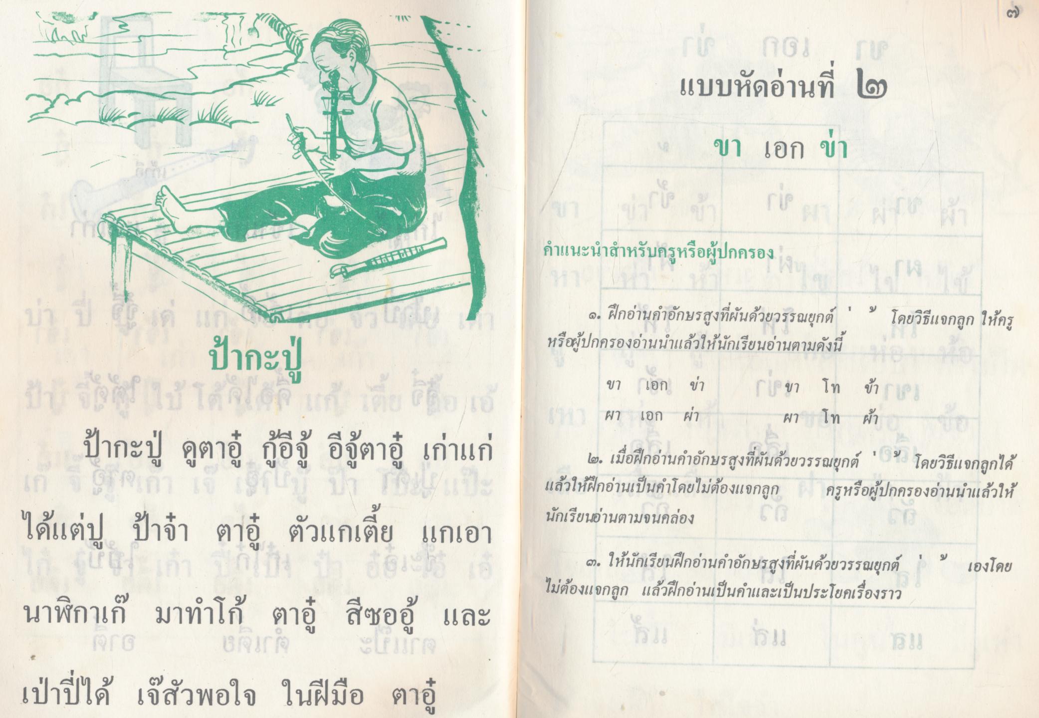 แบบเรียนภาษาไทย ชั้นอนุบาลปีที่ ๓