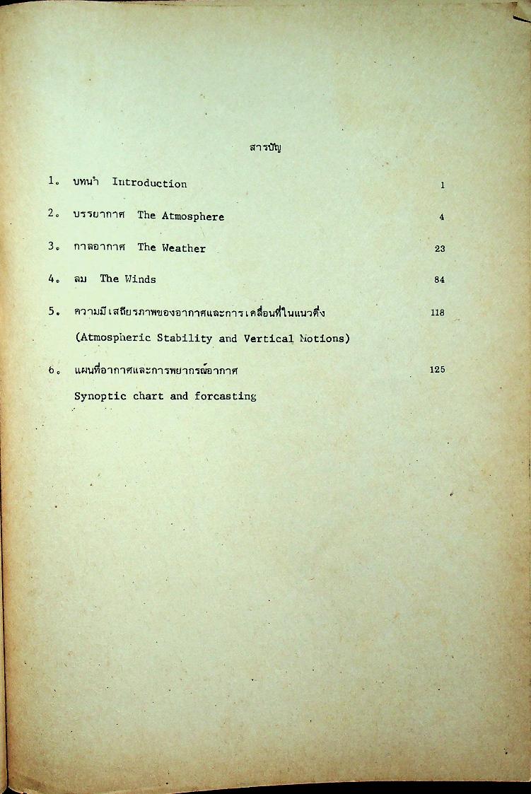 อุตุนิยมวิทยาเบื้องต้น