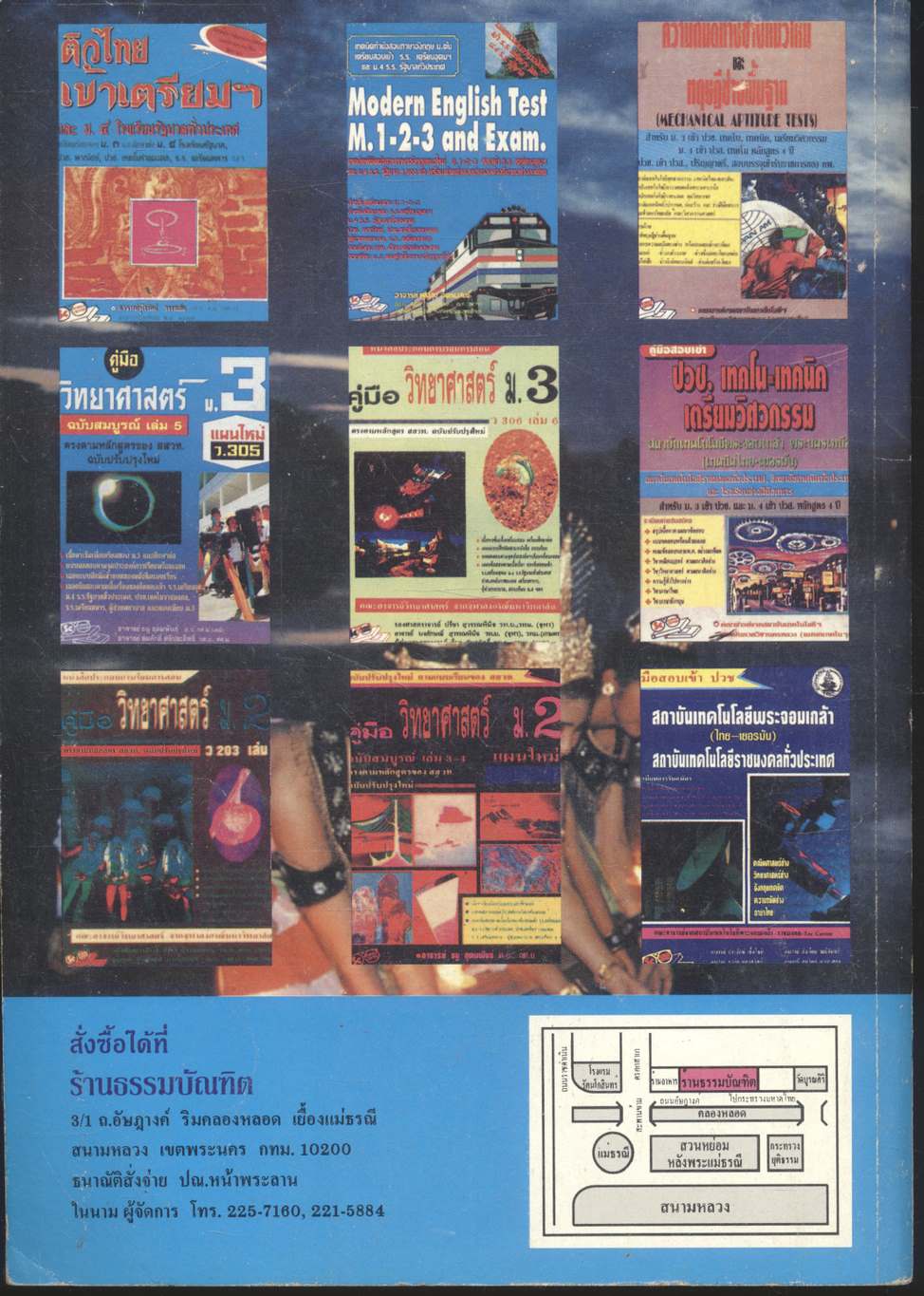 คู่มือเตรียมสอบและเตรียมศึกษาต่อ ภาษาไทย ม.3 ท 305 - ท 306 คู่มือทักษสัมพันธ์ และหลักภาษาไทย