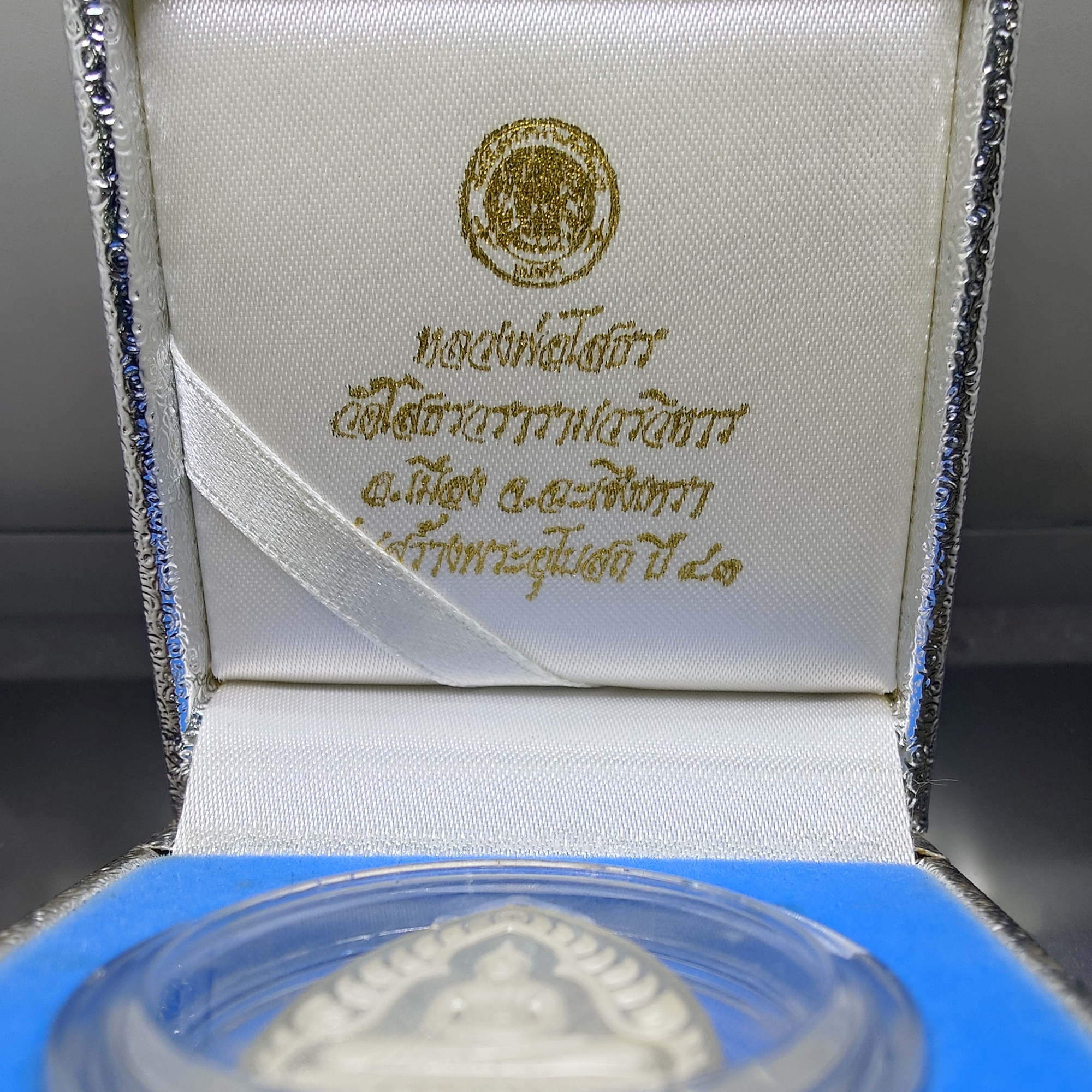 เหรียญเจ้าสัว หลวงพ่อโสธร เนื้อเงินขัดเงาพ่นทราย รุ่นสร้างพระอุโบสถ วัดโสธรวราราม พ.ศ.2542 พร้อมกล่องเดิม ใบรับรอง