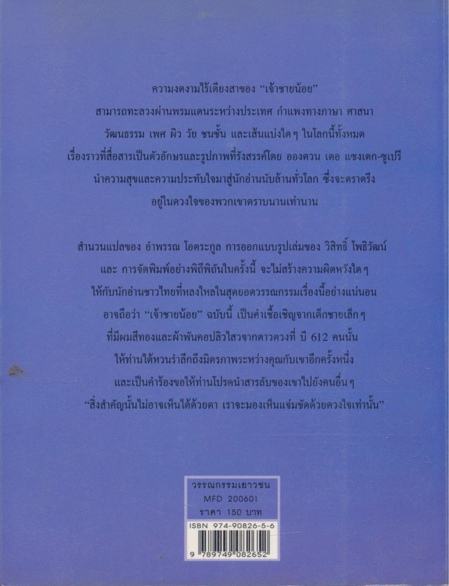 เจ้าชายน้อย ฉบับครบรอบ ๖๐ ปี