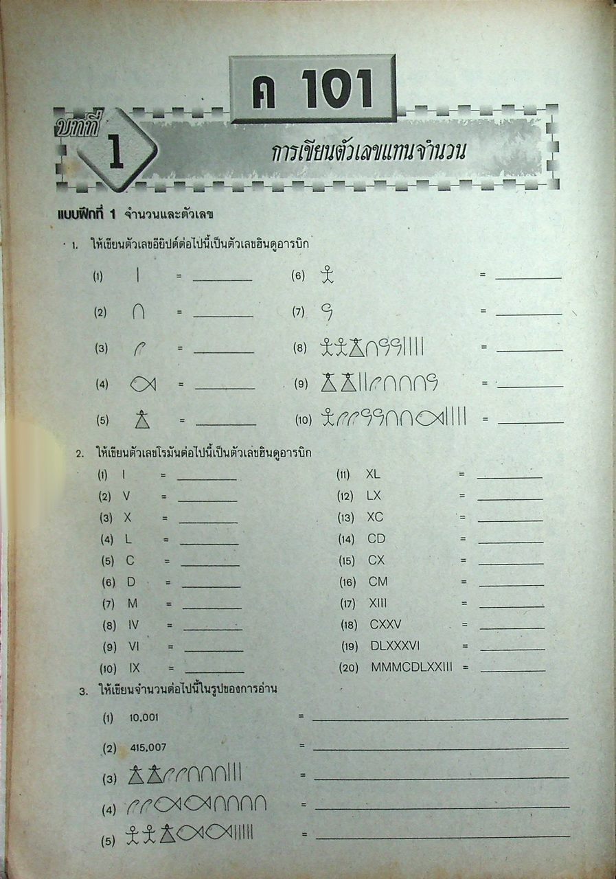 คู่มือ เก็ง-สรุป-เฉลย เตรียมสอบ ม.1