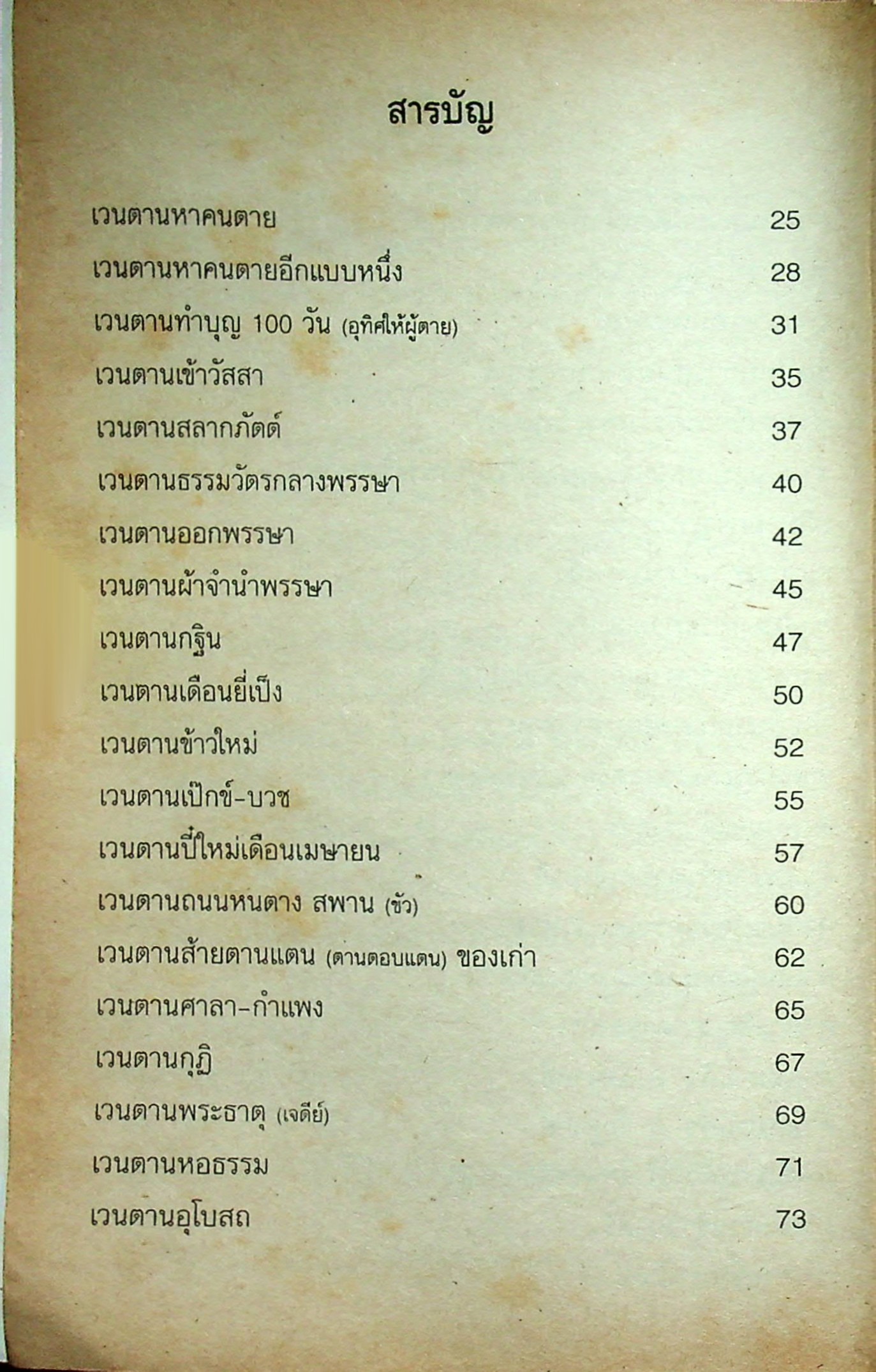 ตำราพิธีกรรมโบราณ