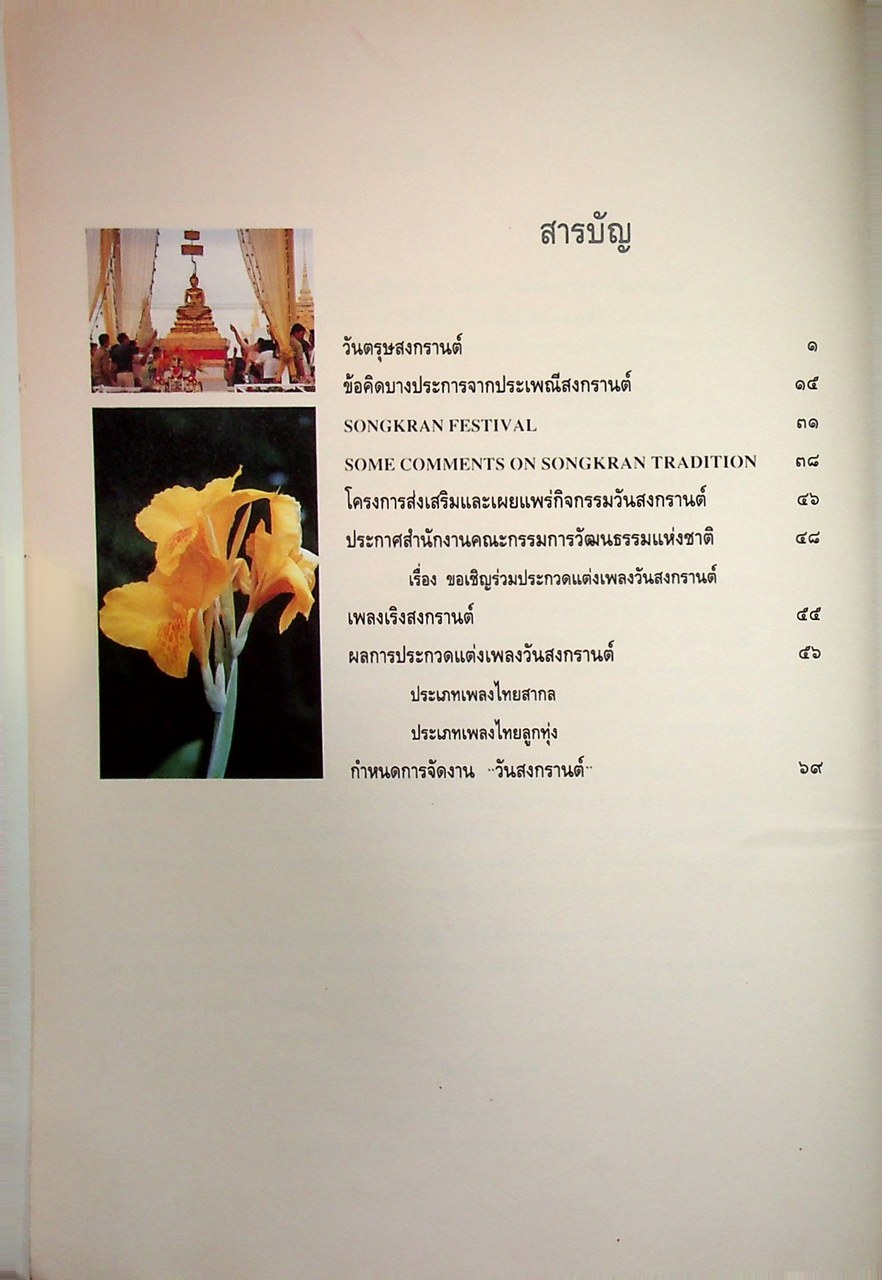 สงกรานต์ ๒๕๓๓