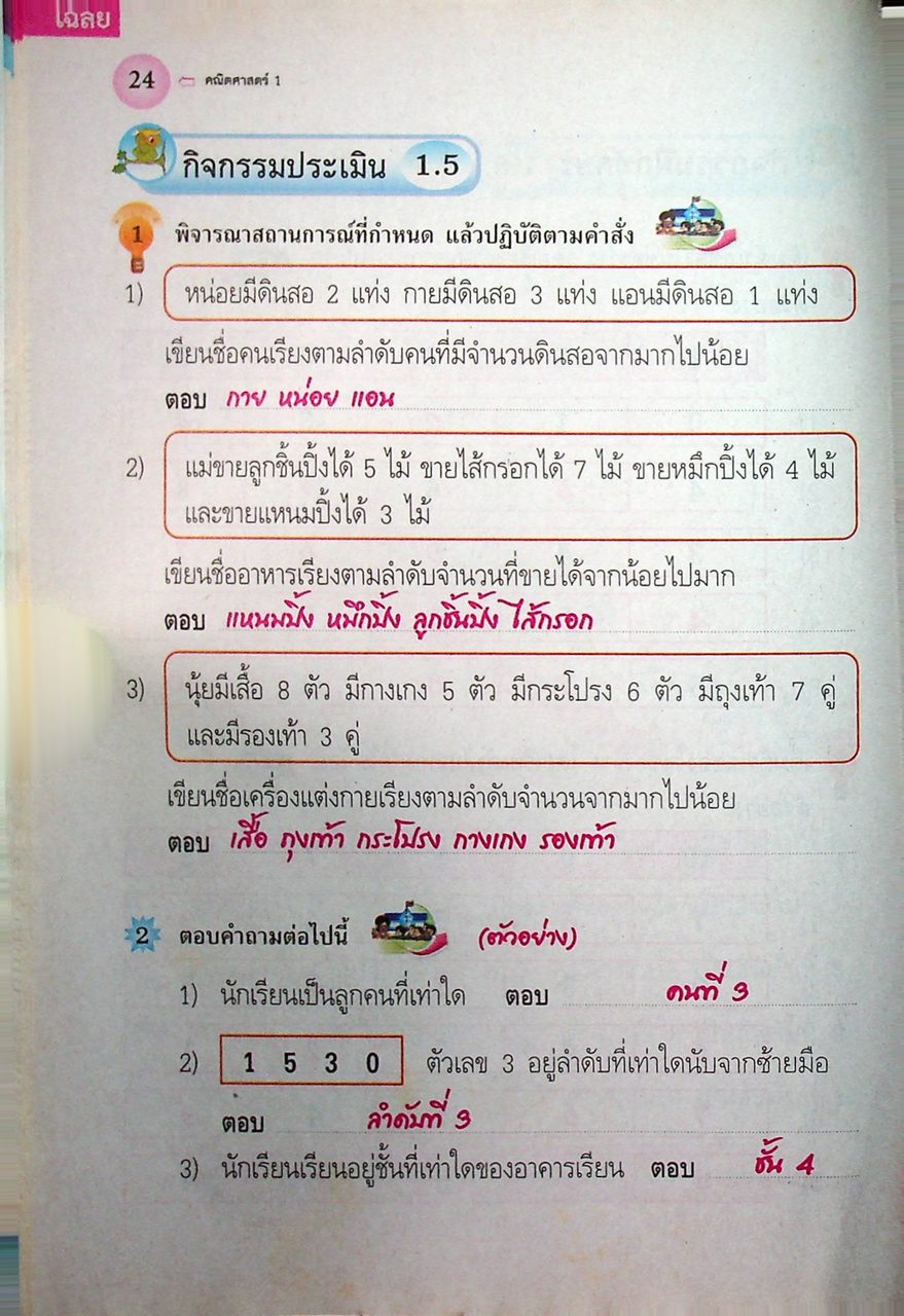 key แม่บทมาตรฐาน คณิตศาสตร์ ชั้นประถมศึกษาปีที่ 1