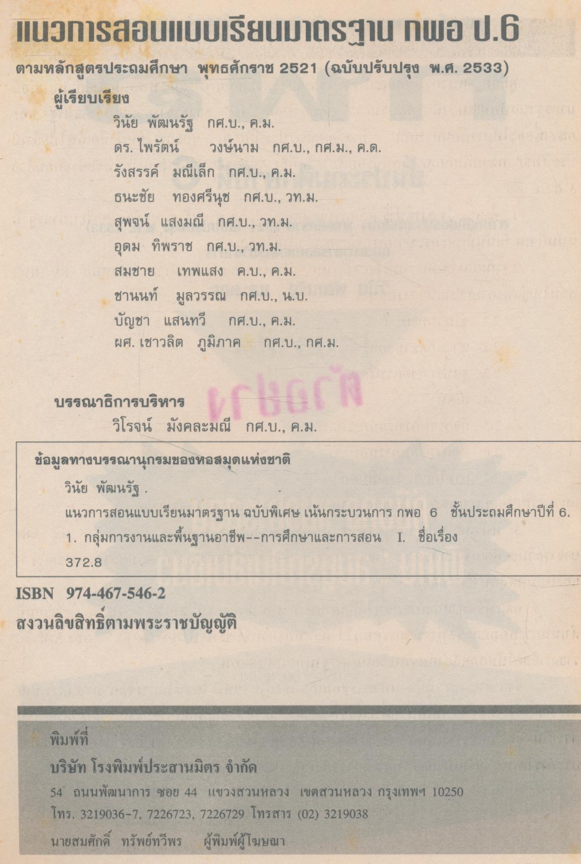 คู่มือครู แบบเรียนมาตรฐาน กพอ ชั้นประถมศึกษาปีที่ 6