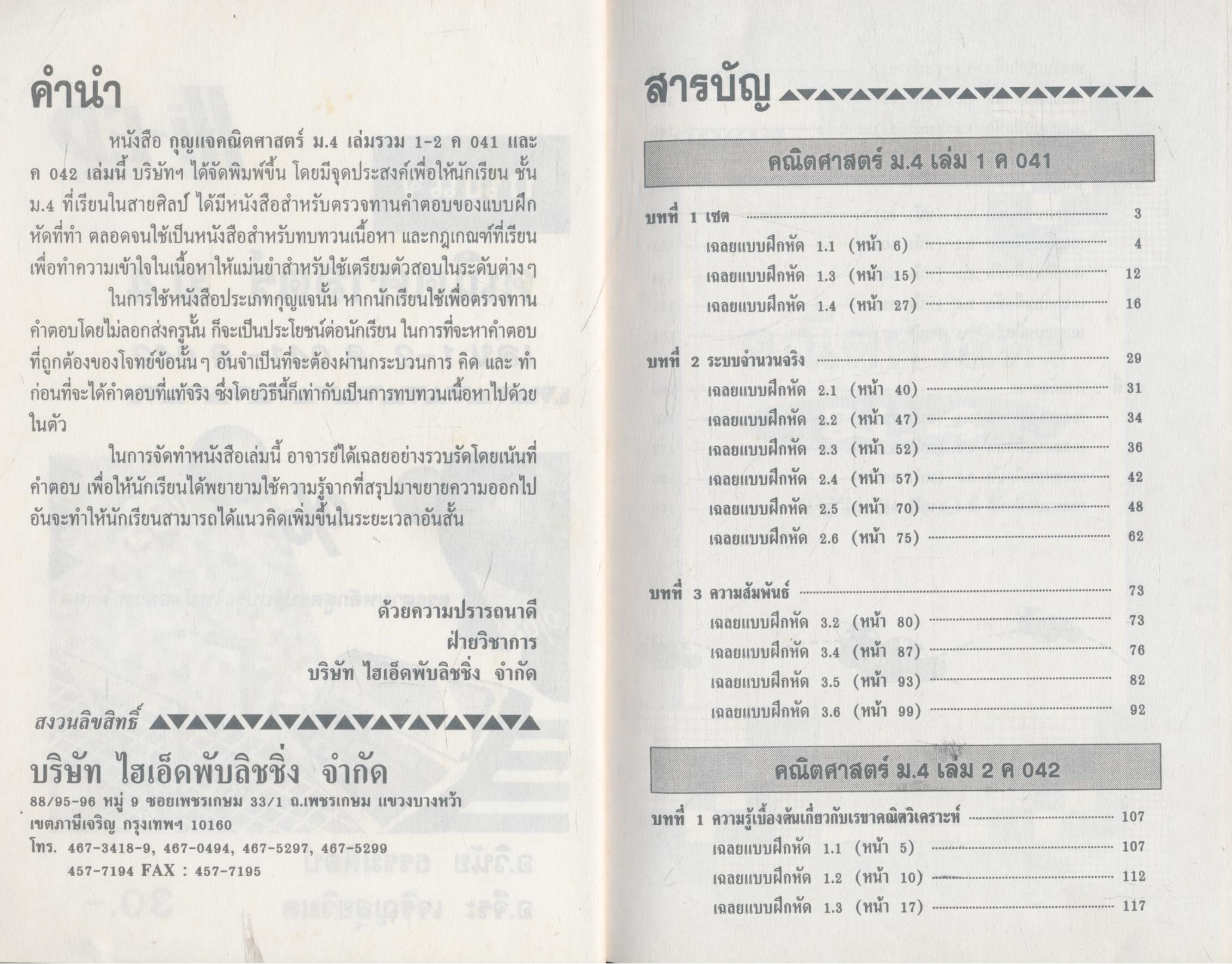 กุญแจ คณิตศาสตร์ ม.4 เล่มรวม 1-2 ค041-ค042 สายศิลป์