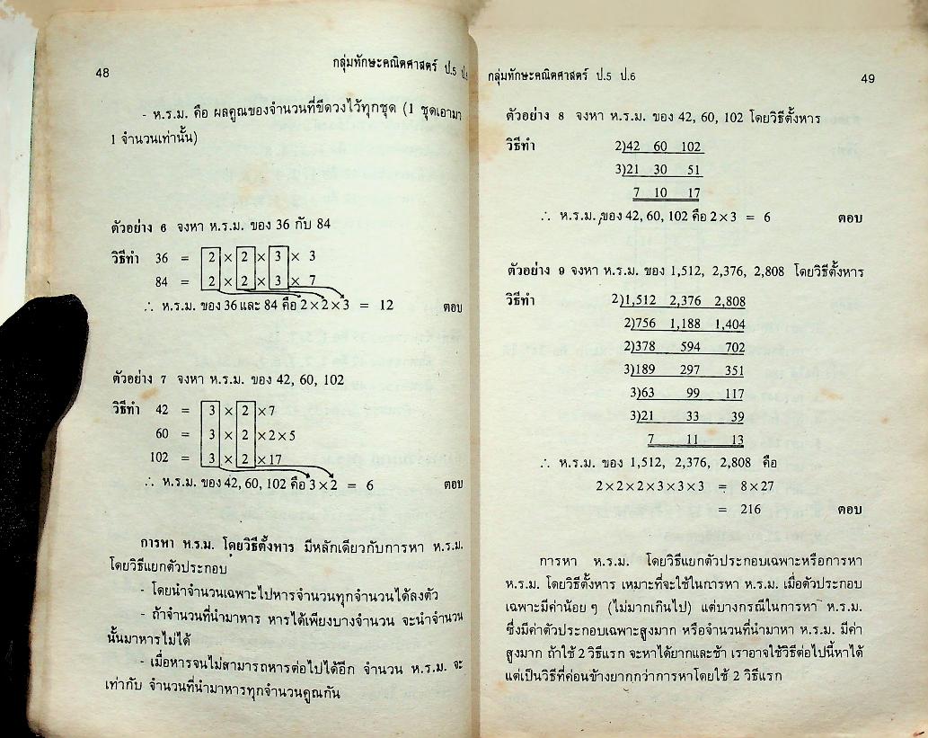 กลุ่มทักษะวิชาคณิตศาสตร์ ป.5 ป.6