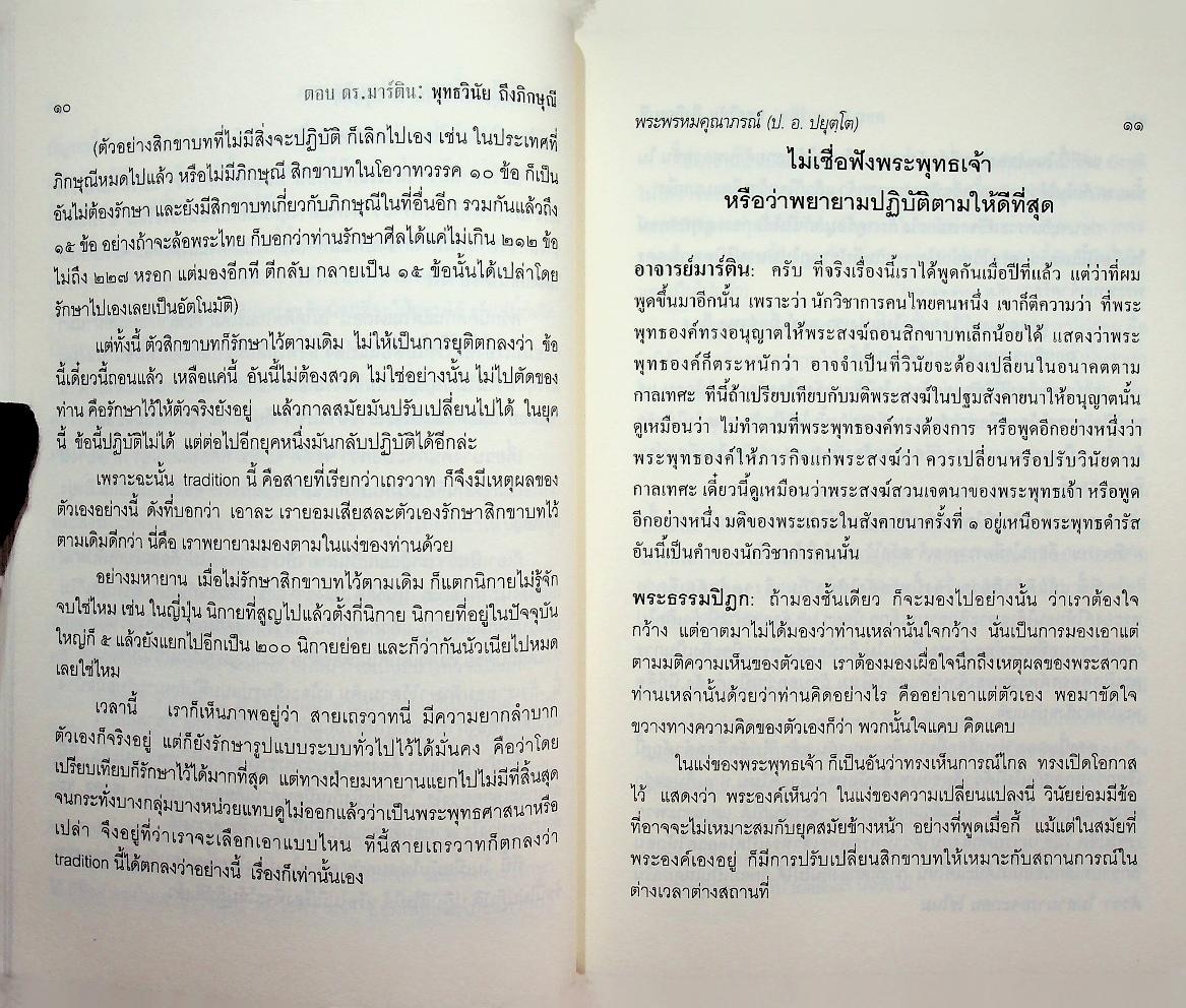 ตอบ ดร.มาร์ติน : พุทธวินัยถึงภิกษุณี