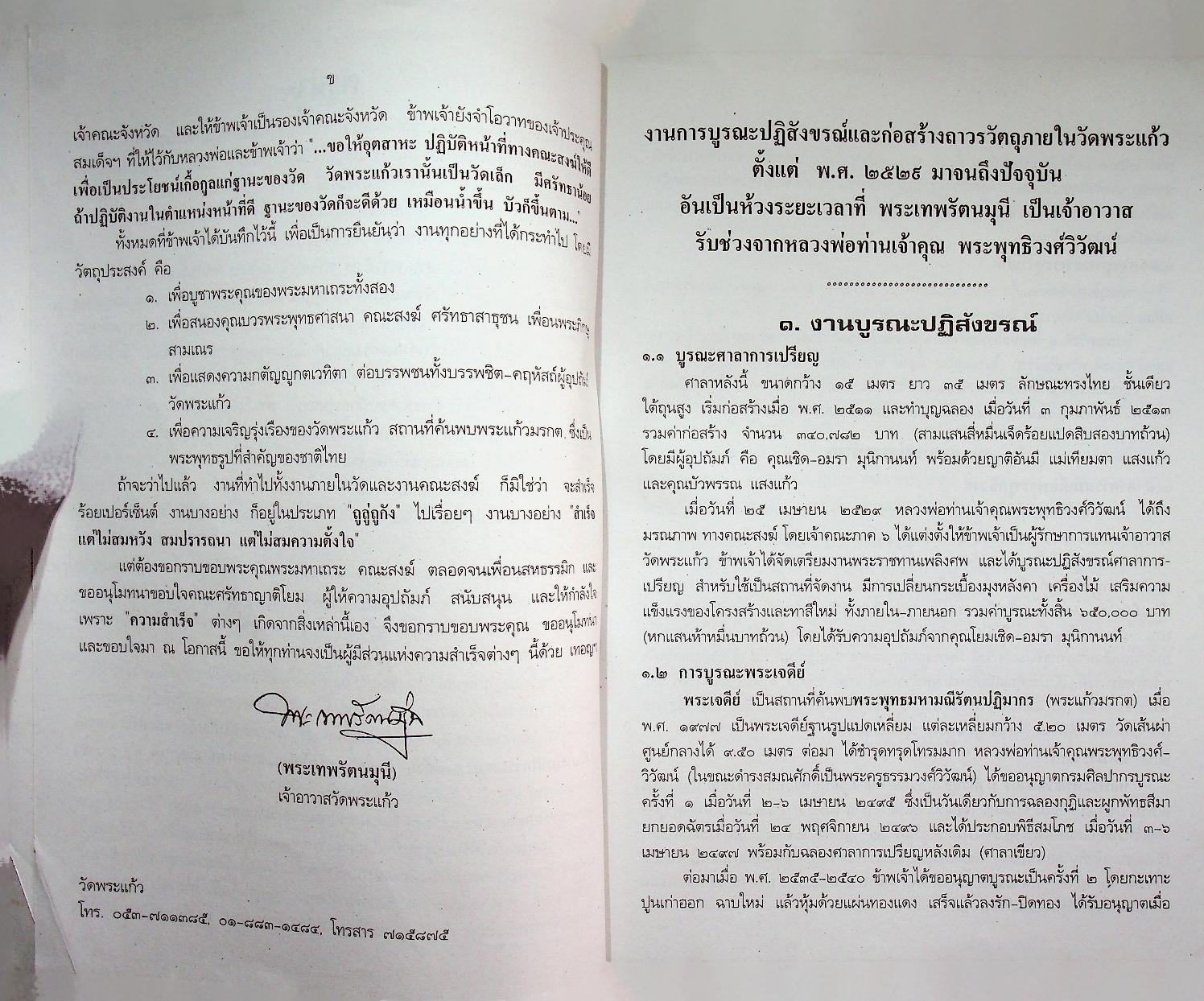 รายงานการบูรณะ พระอุโบสถวัดพระแก้ว ตำบลเวียง อำเภอเมืองเชียงราย จังหวัดเชียงราย