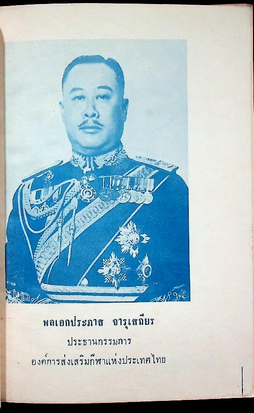 กติกา บาสเกตบอล