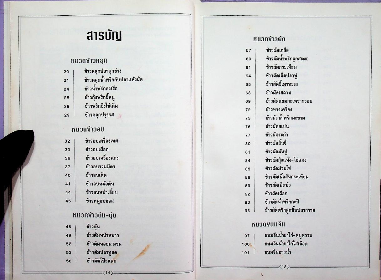 อาหารจานเดียว