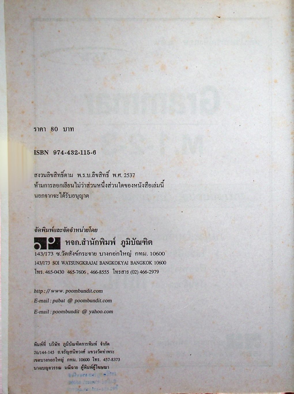 หลักไวยากรณ์ภาษาอังกฤษ ม.ต้น Grammar M.1-2-3