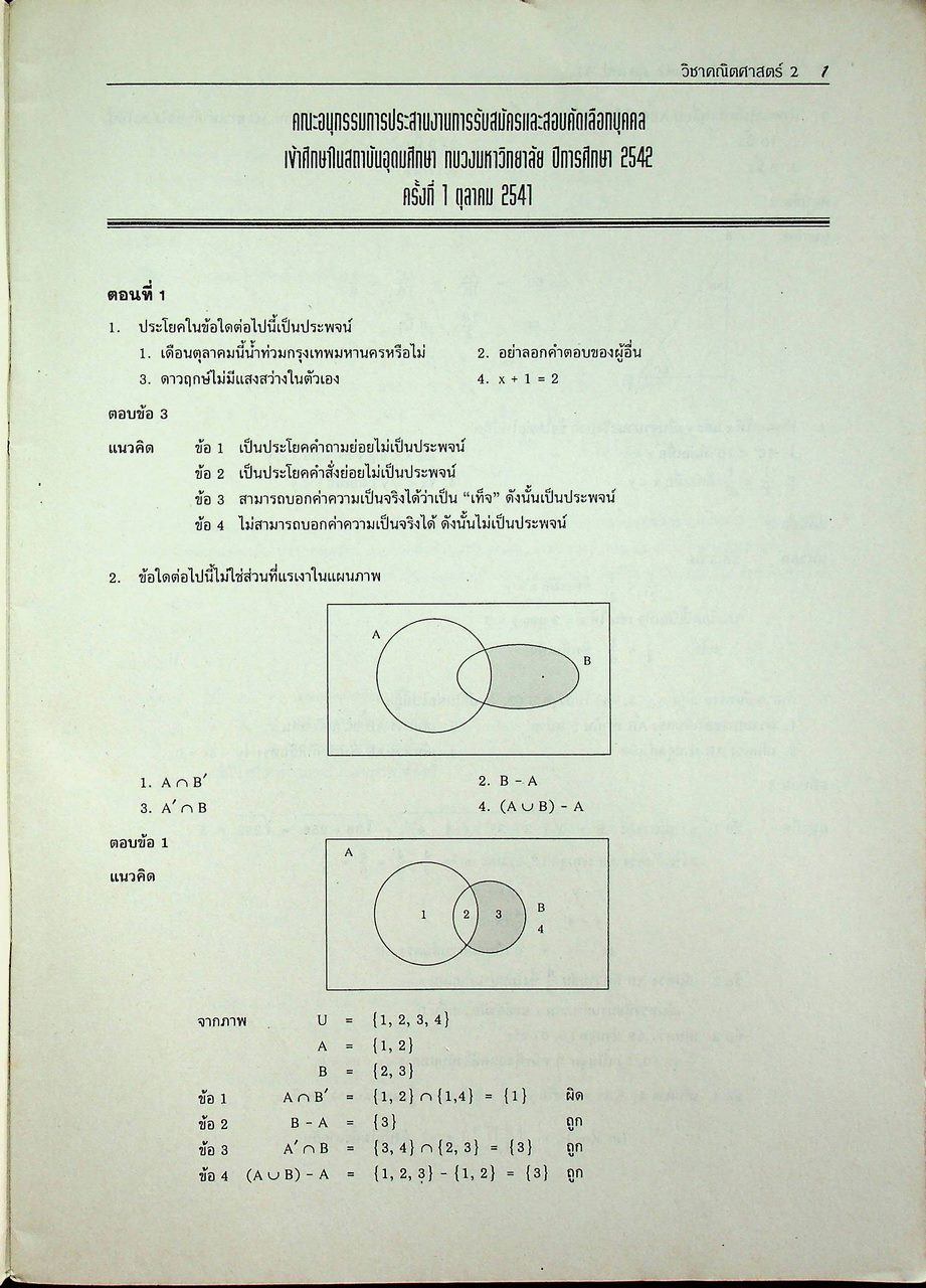 Entrance New System เฉลยข้อสอบ วิชาคณิตศาสตร์ 2 เอนทรานซ์ระบบใหม่ สายศิลป์