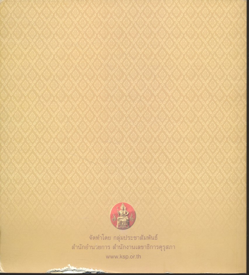 พระมหากรุณาธิคุณต่อครูอาวุโส