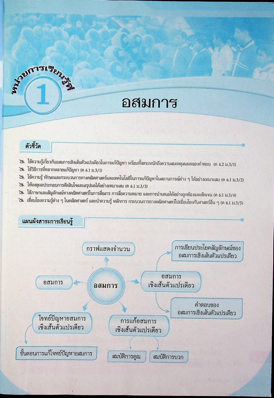คู่มือครู ชุดกิจกรรมพัฒนาการคิด คณิตศาสตร์ ชั้นมัธยมศึกษาปีที่ 3 เล่ม 2