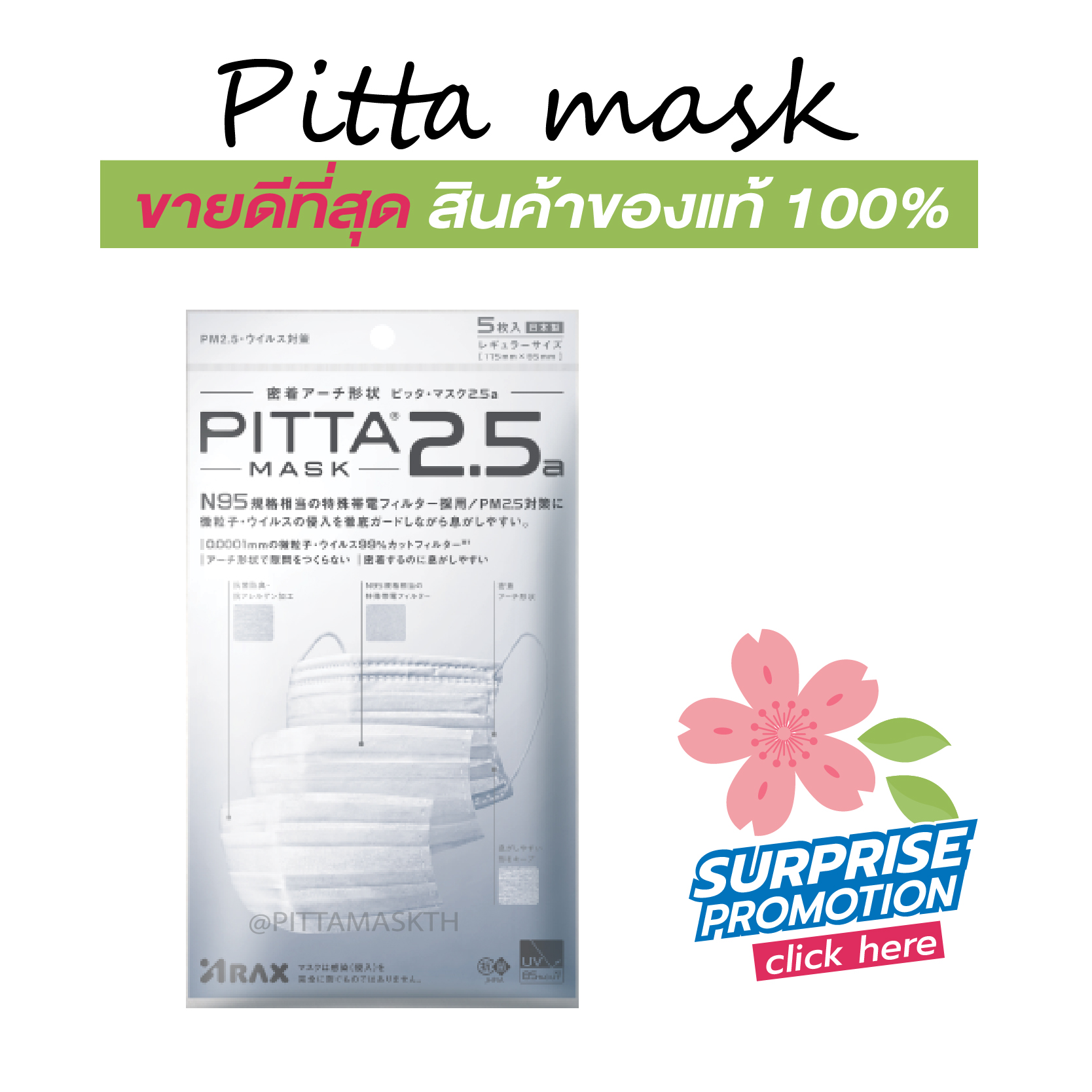 [📌กันเชื้อไวรัสได้ดีที่สุด โปรโมชั่นพิเศษ ส่งด่วนทุกวัน] PITTA PM2.5a กันฝุ่น PM2.5 - แท้100% (มีราคาจัดเซท)
