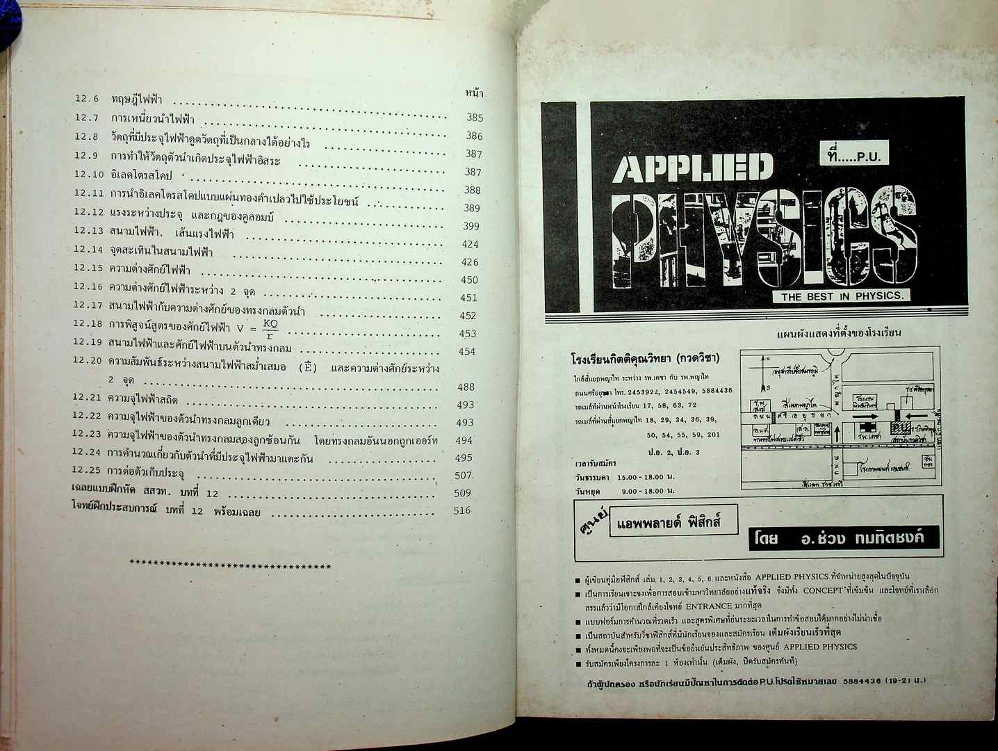 ฟิสิกส์ ม.5 เล่ม 4 ว.024