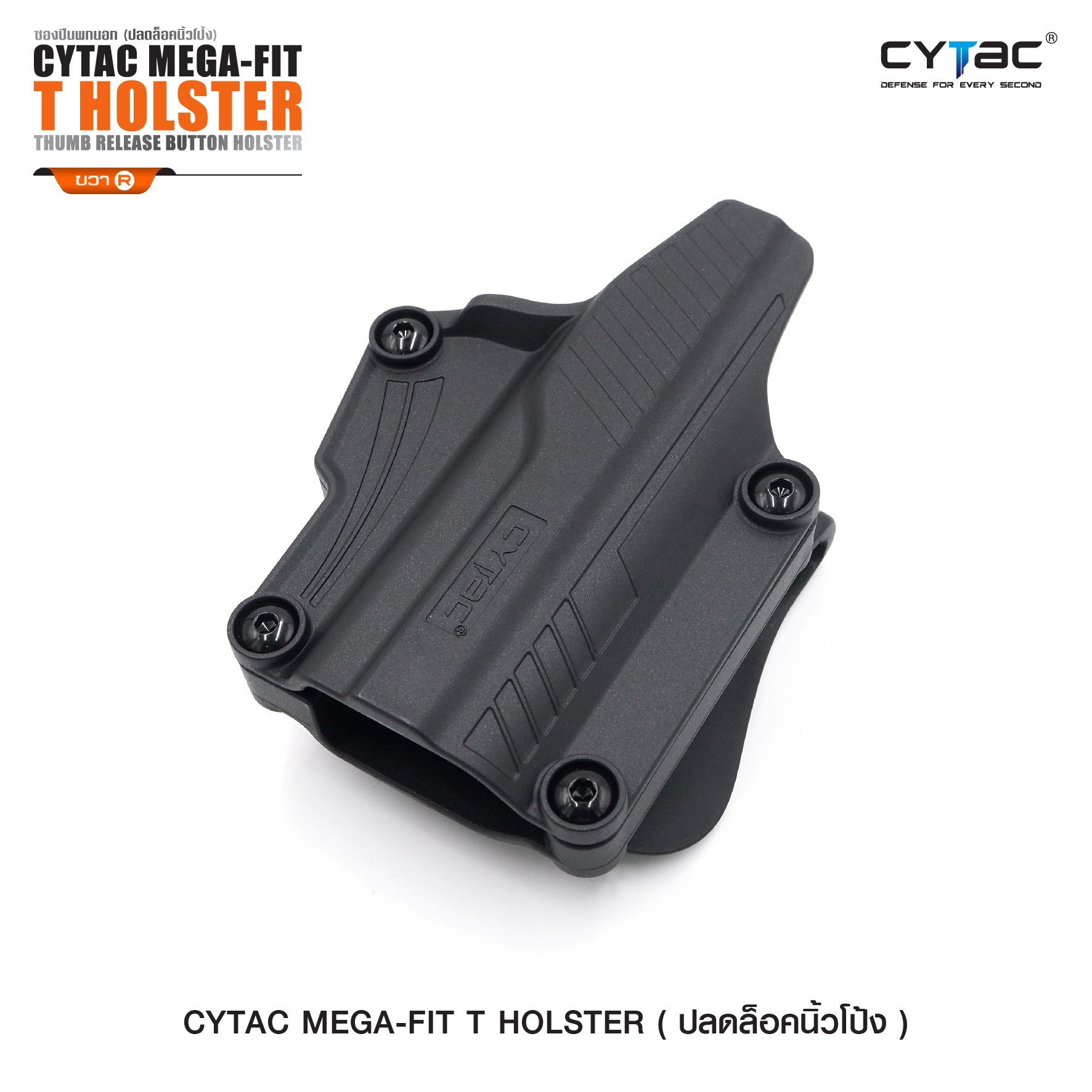 🇹🇭 644 ไทยแลนด์ แทคติคอล ซองพกนอกนิ้วโป้ง Cytac Mega-Fit T Holster (Thumb release button holster) [ CY-TUHFS ]