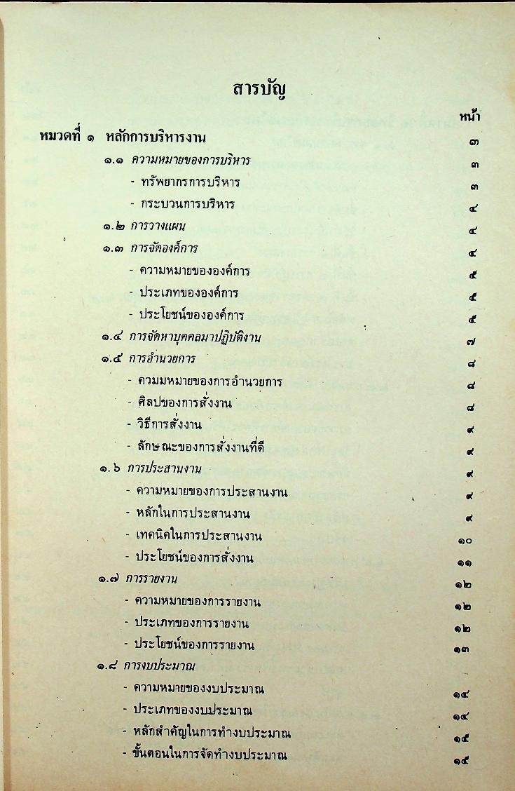 ยุทธศาสตร์นักปกครอง เส้นทางสู่ความเร็จของนักปกครอง