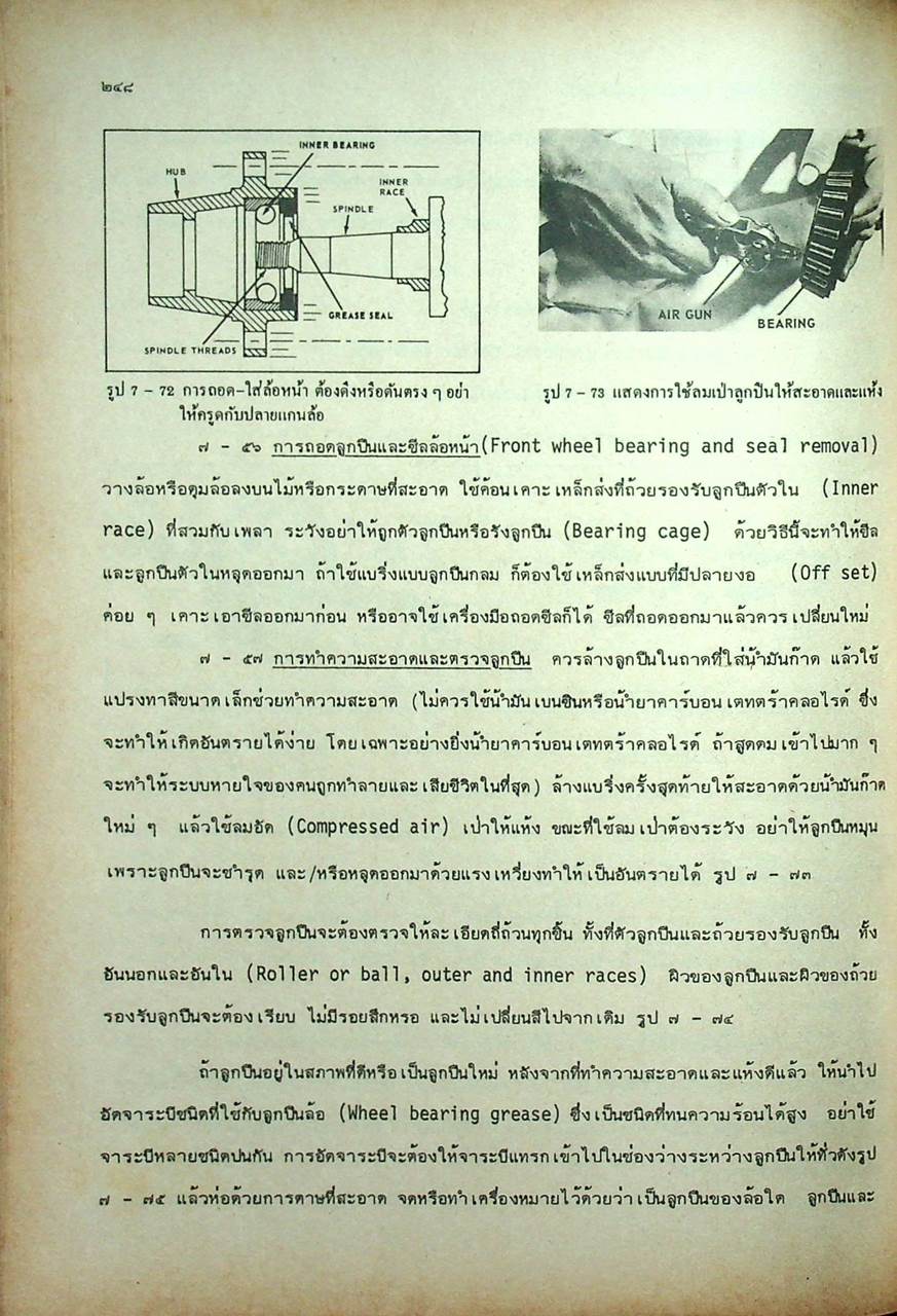 เครื่องล่างรถยนต์ AUTOMOTIVE SUSPENSIONS STEERING AND BRAKES