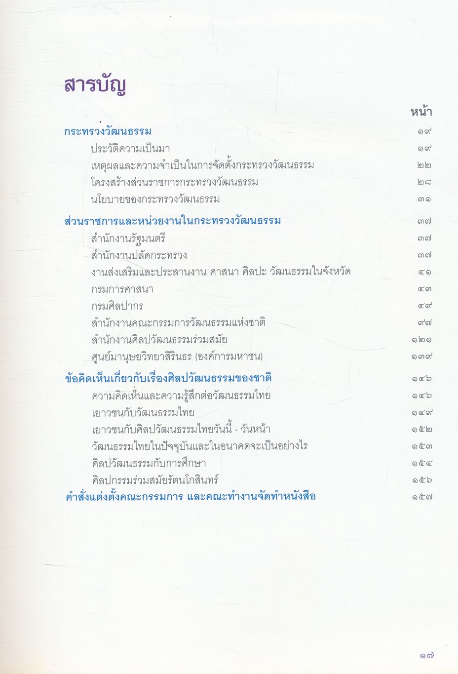 กระทรวงวัฒนธรรม พิมพ์เผยแพร่ พ.ศ. ๒๕๔๖