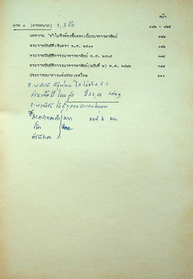 การเงินและการธนาคาร