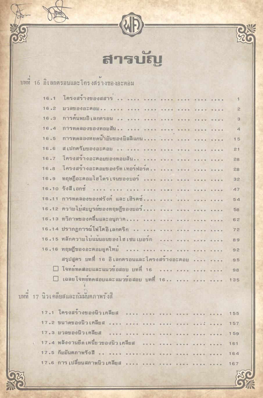 คู่มือ ฟิสิกส์ ม.6 เล่ม 6 (ว.026) ฉบับสมบูรณ์