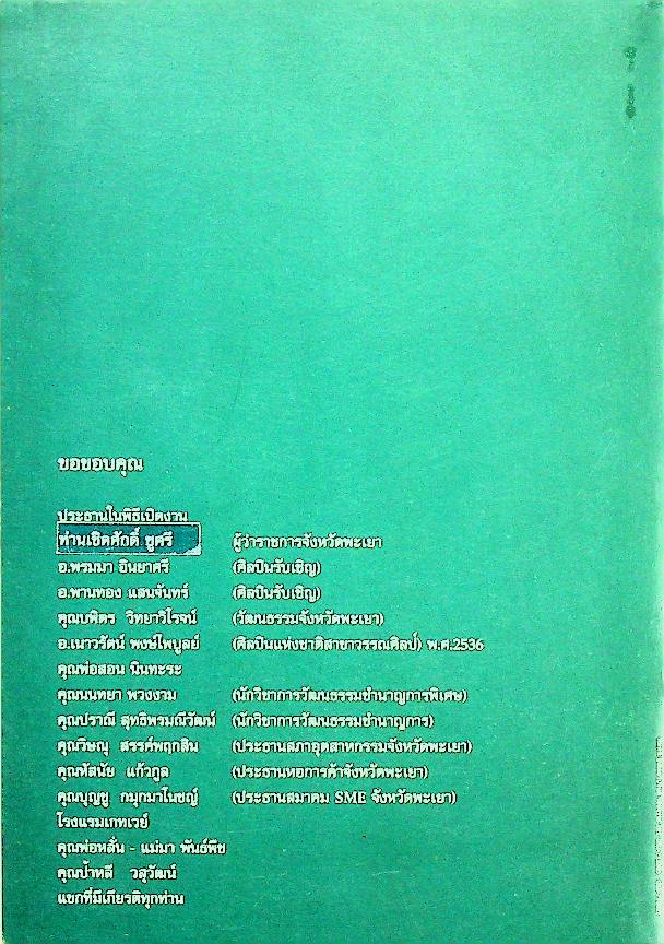 รอยต่อแห่งจิตวิญญาณ นิทรรศการศิลปกรรมร่วมสมัยบนเส้นทางศิลปะ