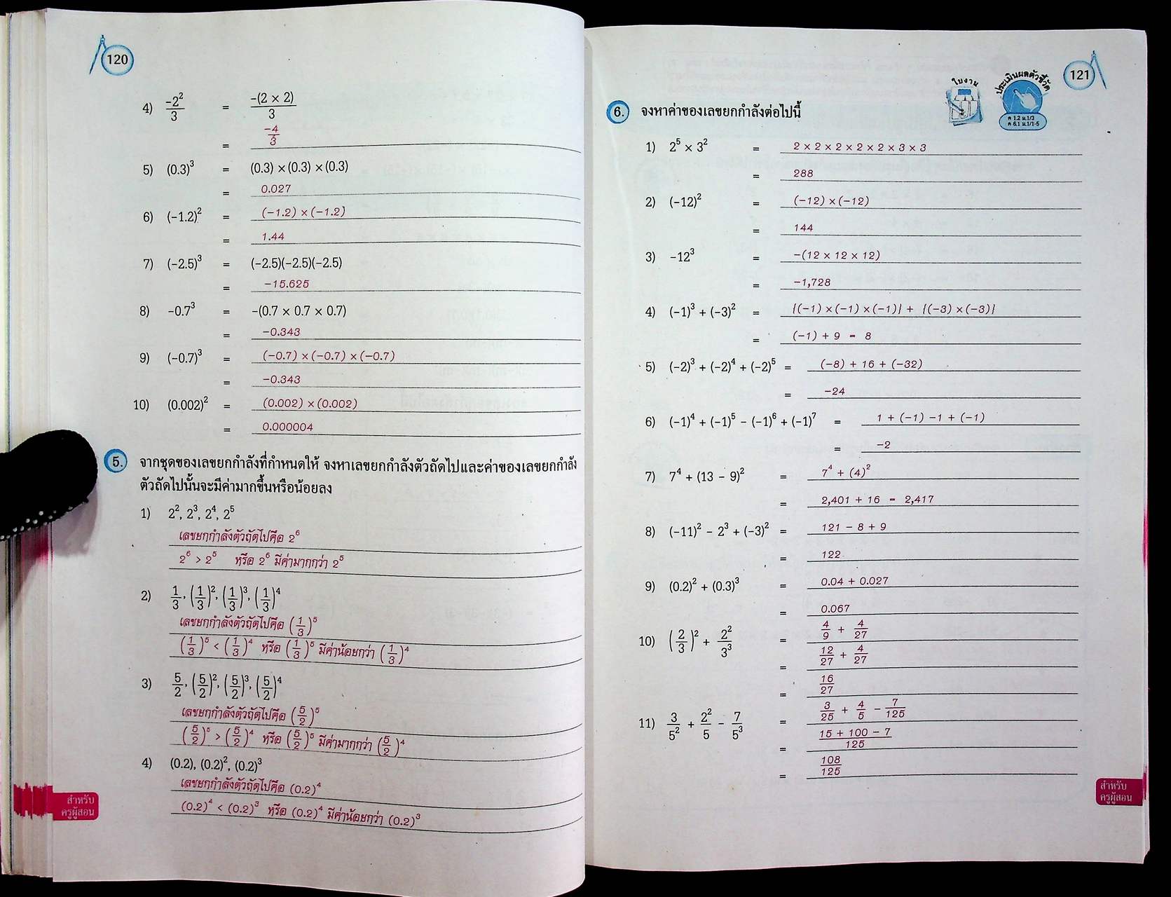 คู่มือครู ชุดกิจกรรมการเรียนรู้พัฒนาการคิดวิเคราะห์ คณิตศาสตร์ ชั้นมัธยมศึกษาปีที่ 1 เล่ม 1