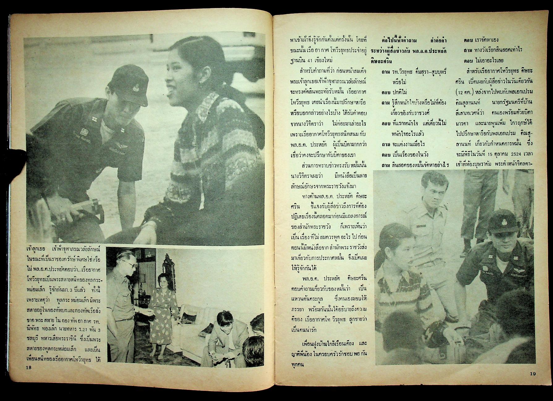 ประมวลพระฉายาลักษณ์ ฟ้าหญิงทรงหมั้น