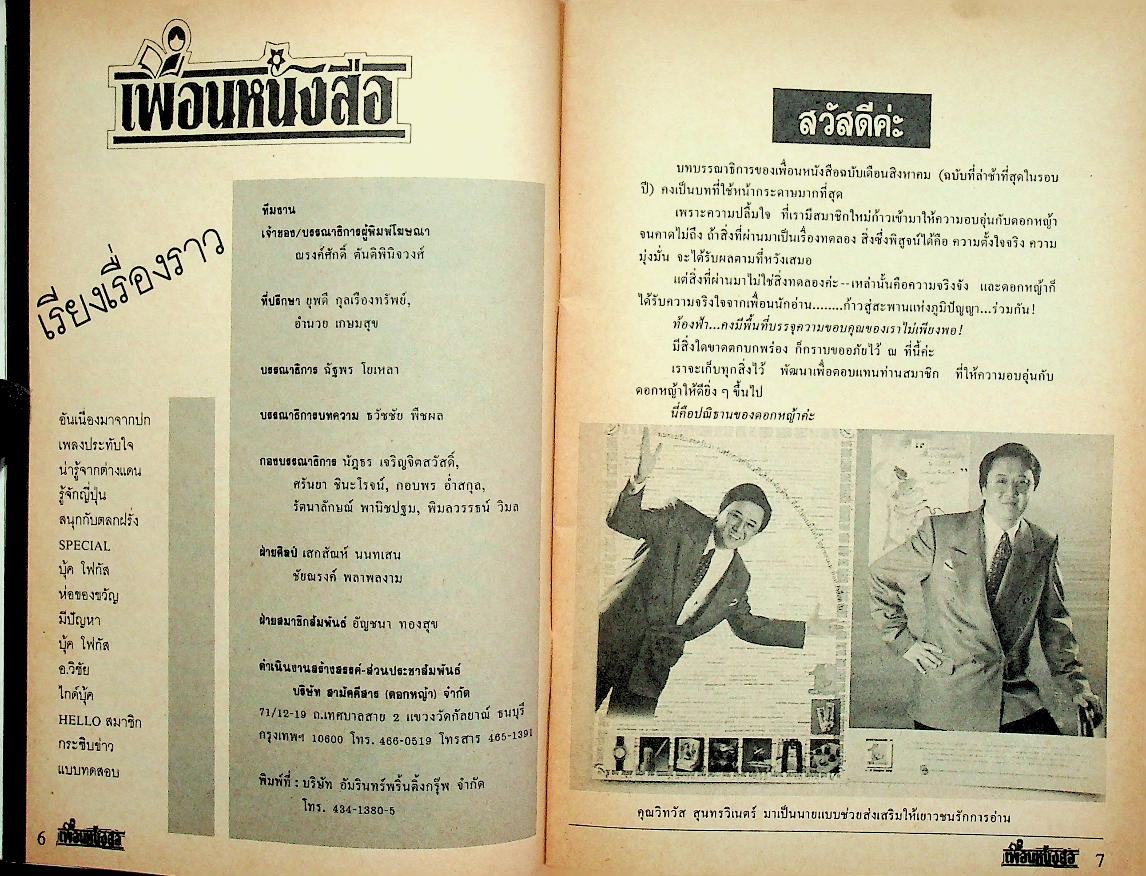 เพื่อนหนังสือ ปีที่ 3 ฉบับที่ 28 ประจำเดือนสิงหาคม พ.ศ. 2536