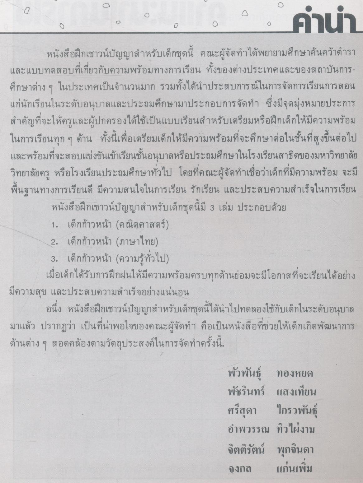 หนังสือชุดเด็กก้าวหน้า ความรู้ทั่วไป