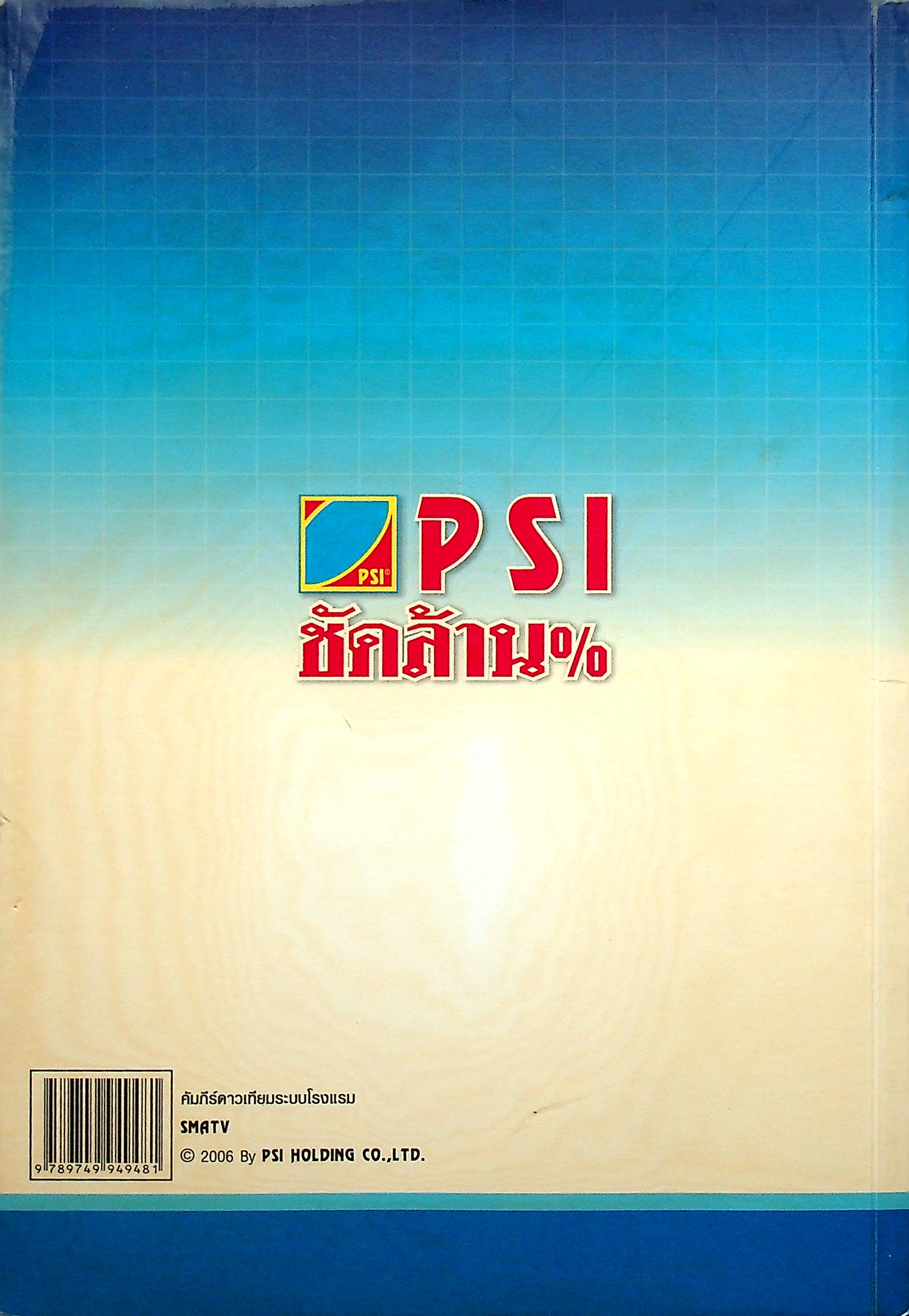 คัมภีร์ดาวเทียมระบบโรงแรม Satellite Master Antenna Television